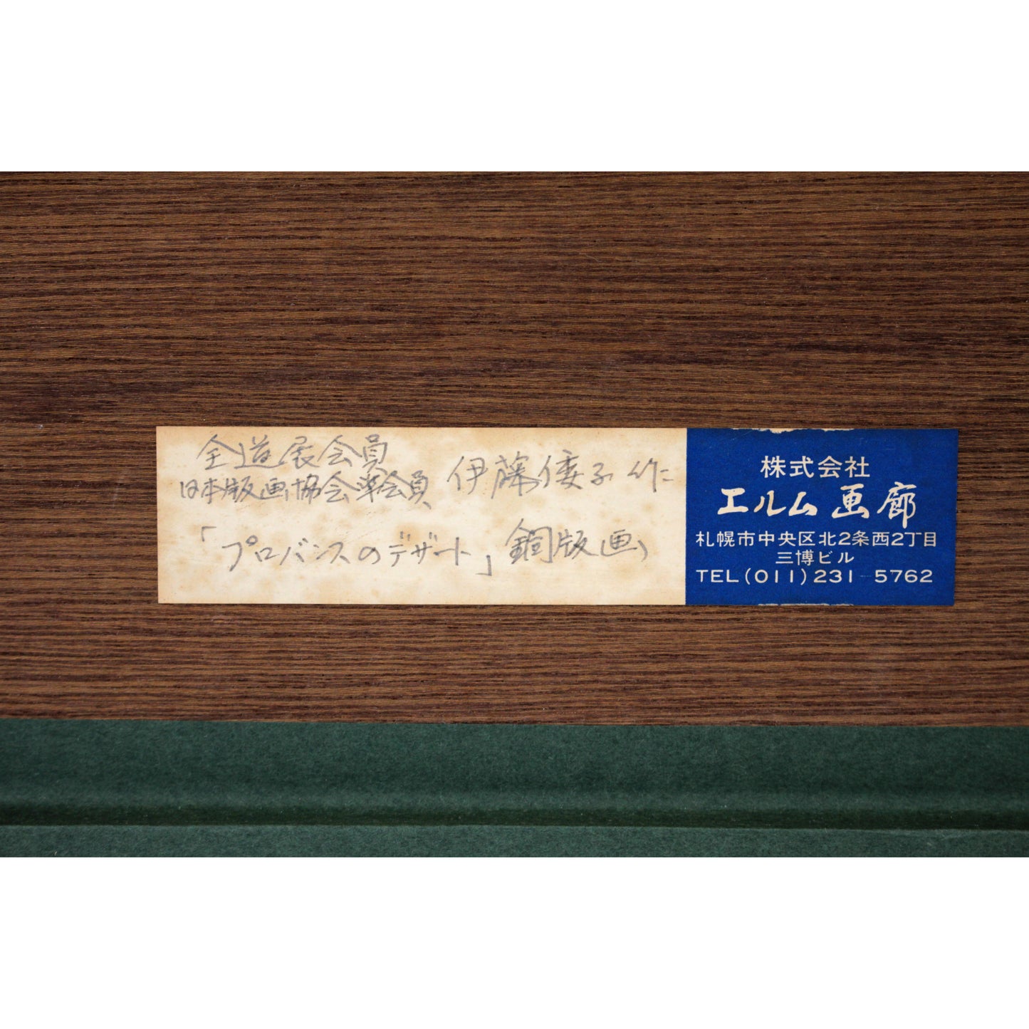 E4_BC_8A_E8_97_A4_E5_80_AD_E5_AD_90__E3_83_97_E3_83_AD_E3_83_B4_E3_82_A1_E3_83_B3_E3_82_B9_E3_81_AE_E3_83_87_E3_82_B6_E3_83_BC_E3_83_88__E9_A1_8D_E8_A3_8F_E3_82_B7_E3_83_BC_E3_83_AB