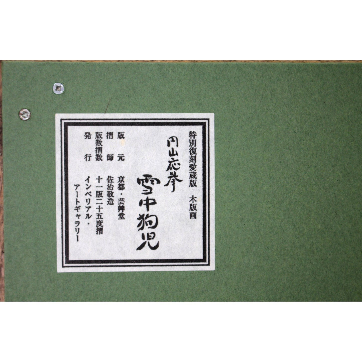 E5_86_86_E5_B1_B1_E5_BF_9C_E6_8C_99__E9_9B_AA_E4_B8_AD_E7_8B_97_E5_85_90__E8_A3_8F_E3_82_B7_E3_83_BC_E3_83_AB