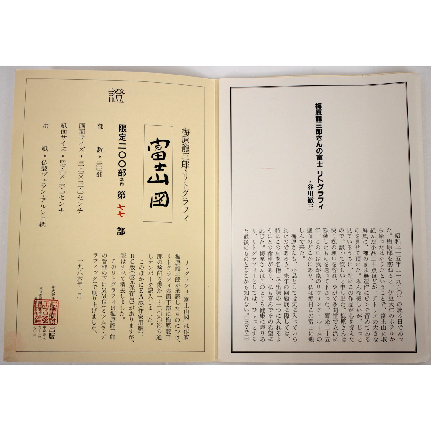 E6_A2_85_E5_8E_9F_E9_BE_8D_E4_B8_89_E9_83_8E__E5_AF_8C_E5_A3_AB_E5_B1_B1_E5_9B_B3__E8_A8_BC_E6_98_8E_E6_9B_B8