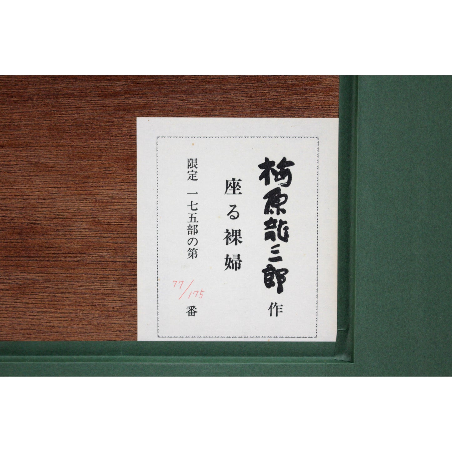 E6_A2_85_E5_8E_9F_E9_BE_8D_E4_B8_89_E9_83_8E__E5_BA_A7_E3_82_8B_E8_A3_B8_E5_A9_A6__E8_A3_8F_E3_82_B7_E3_83_BC_E3_83_AB