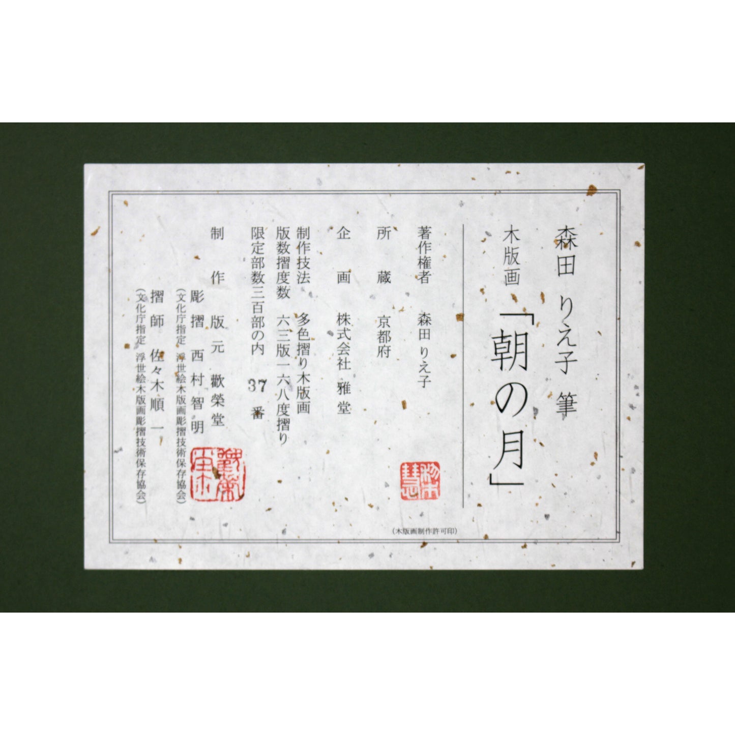 E6_A3_AE_E7_94_B0_E3_82_8A_E3_81_88_E5_AD_90__E6_9C_9D_E3_81_AE_E6_9C_88__E8_A3_8F_E3_82_B7_E3_83_BC_E3_83_AB