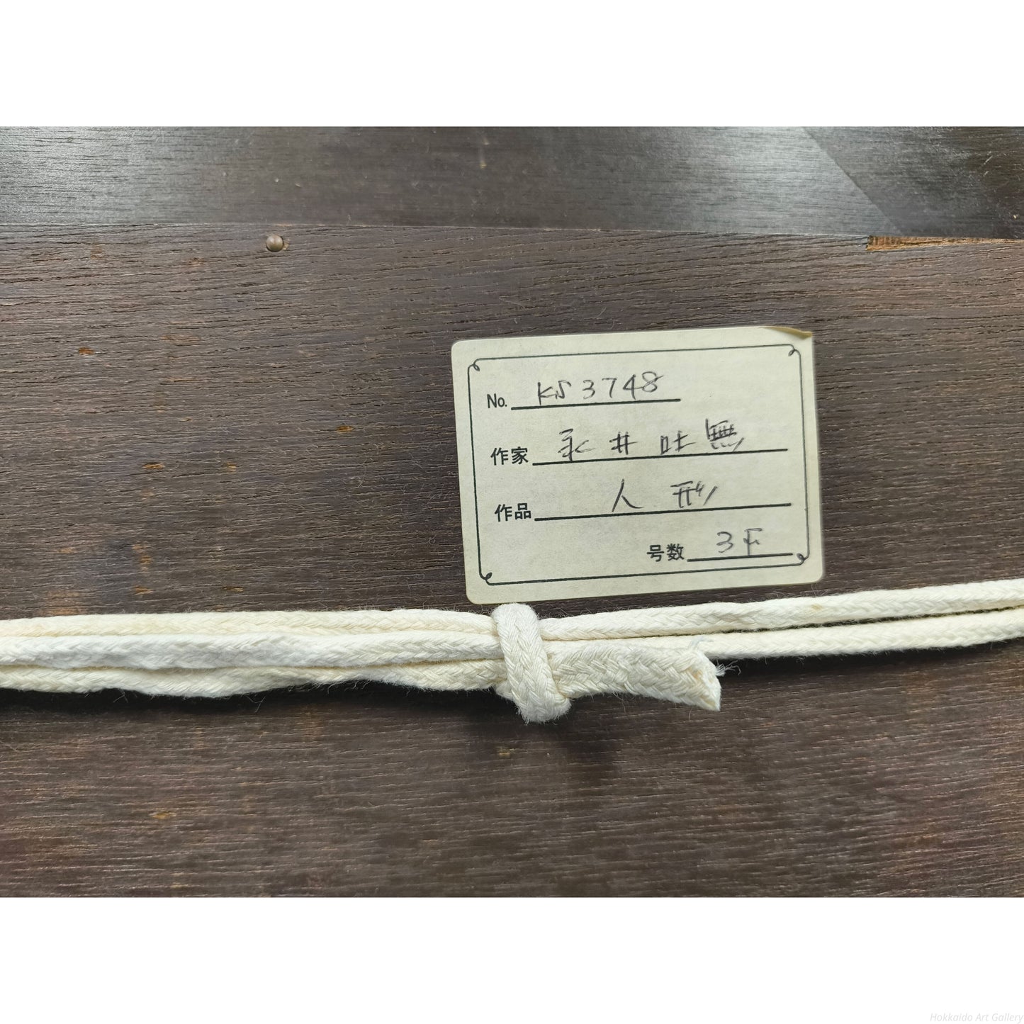 E6_B0_B8_E4_BA_95_E5_90_90_E5_A4_A2__E4_BA_BA_E5_BD_A2__E9_A1_8D_E8_A3_8F_E3_82_B7_E3_83_BC_E3_83_AB