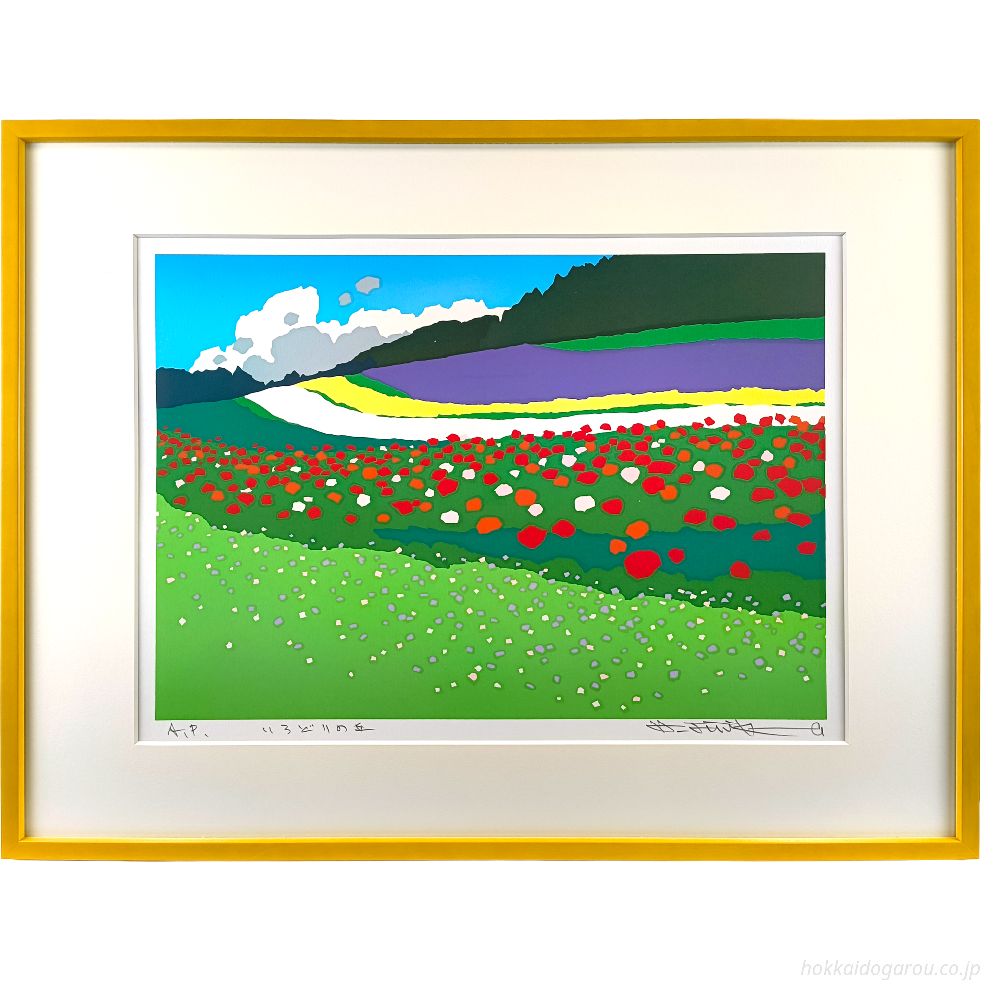 藤倉英幸 『いろどりの丘』 シルクスクリーン - 北海道画廊 藤倉英幸 『いろどりの丘』 シルクスクリーン - 北海道画廊
