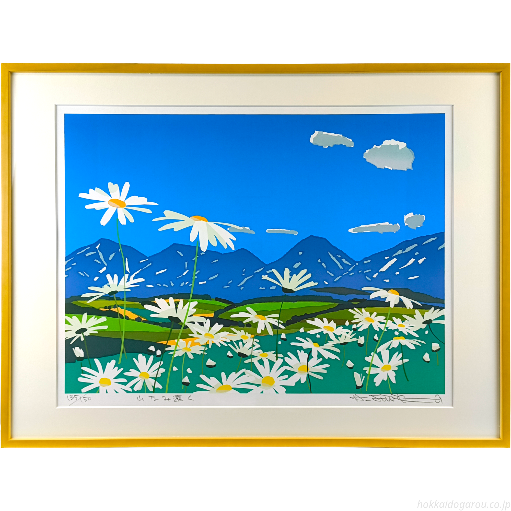 藤倉英幸 『山なみ遠く』 シルクスクリーン - 北海道画廊