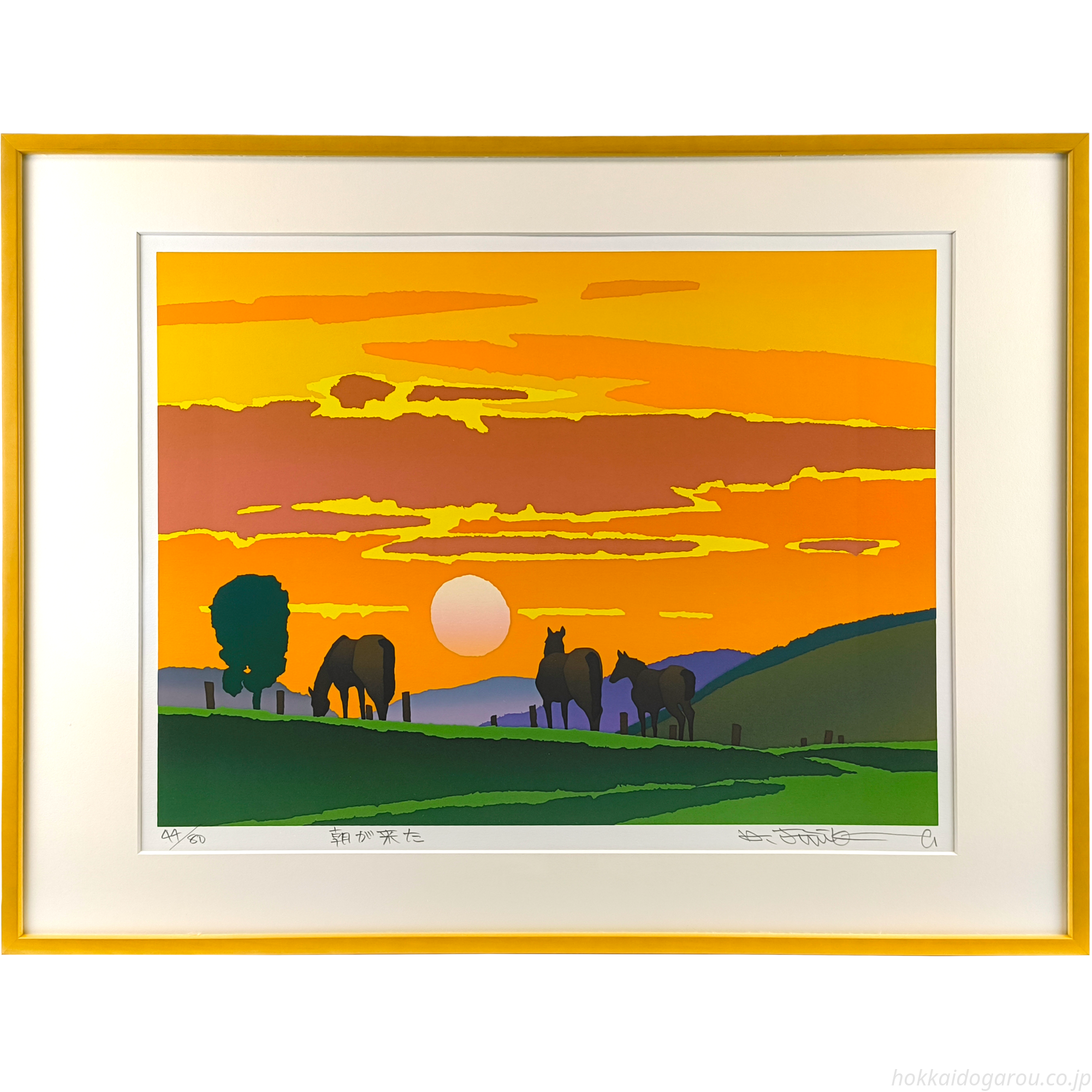藤倉英幸 『朝が来た』 シルクスクリーン - 北海道画廊 藤倉英幸 『朝が来た』 シルクスクリーン - 北海道画廊