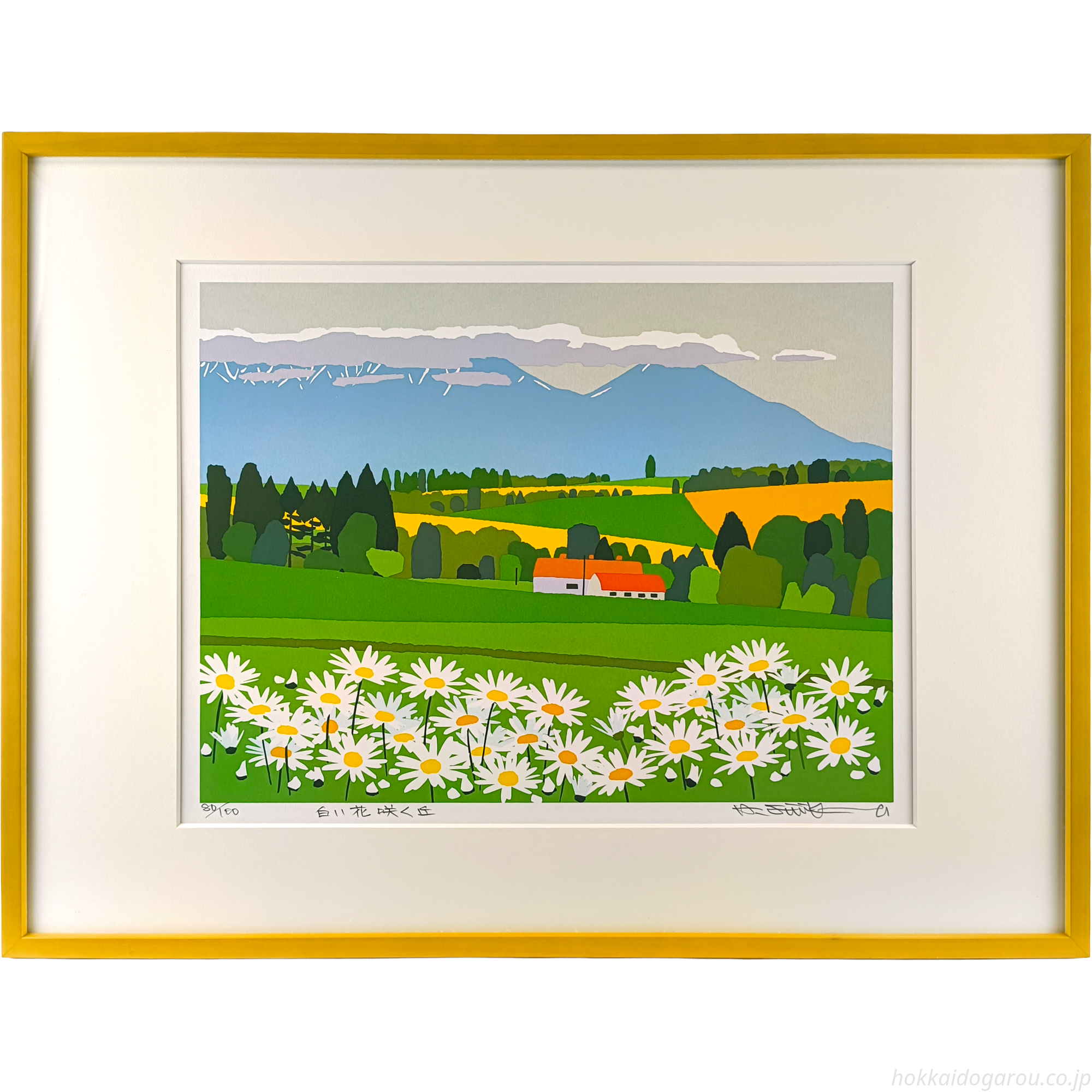 藤倉英幸 『白い花咲く丘』 シルクスクリーン - 北海道画廊