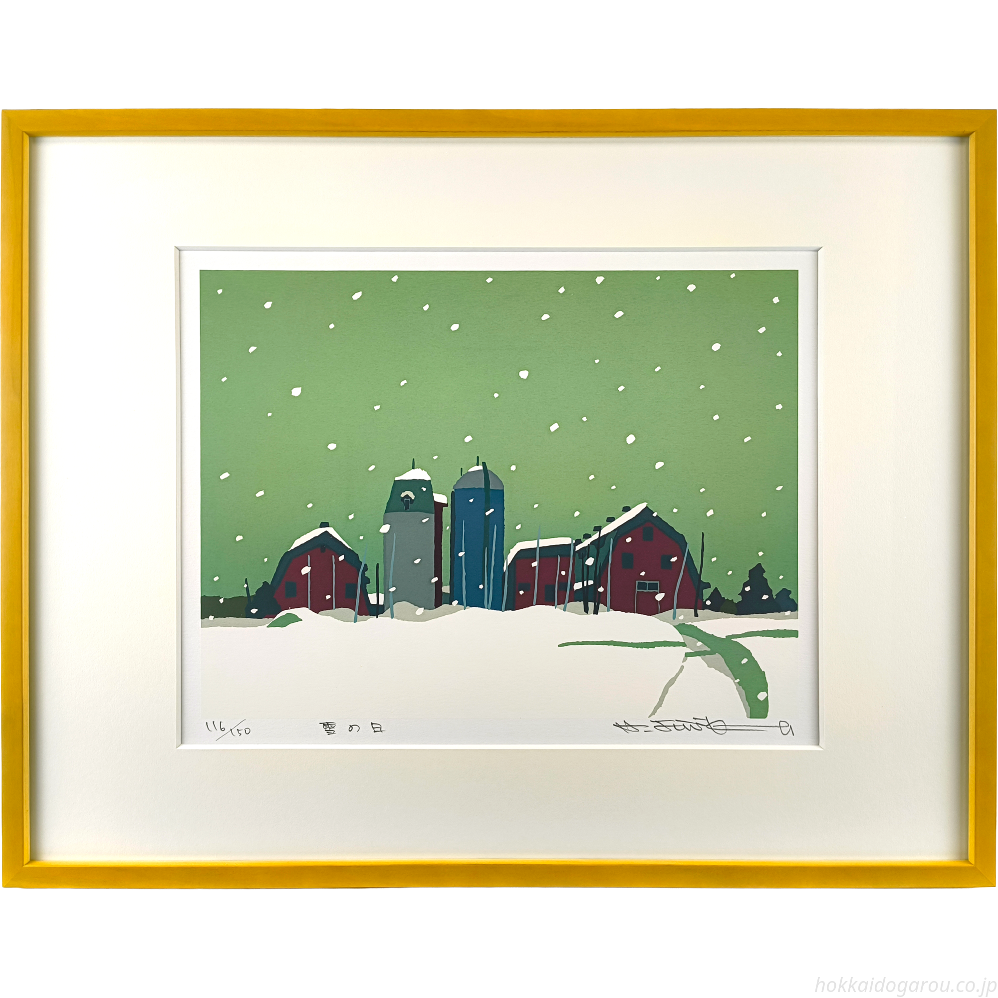 藤倉英幸 『雪の日』 シルクスクリーン - 北海道画廊