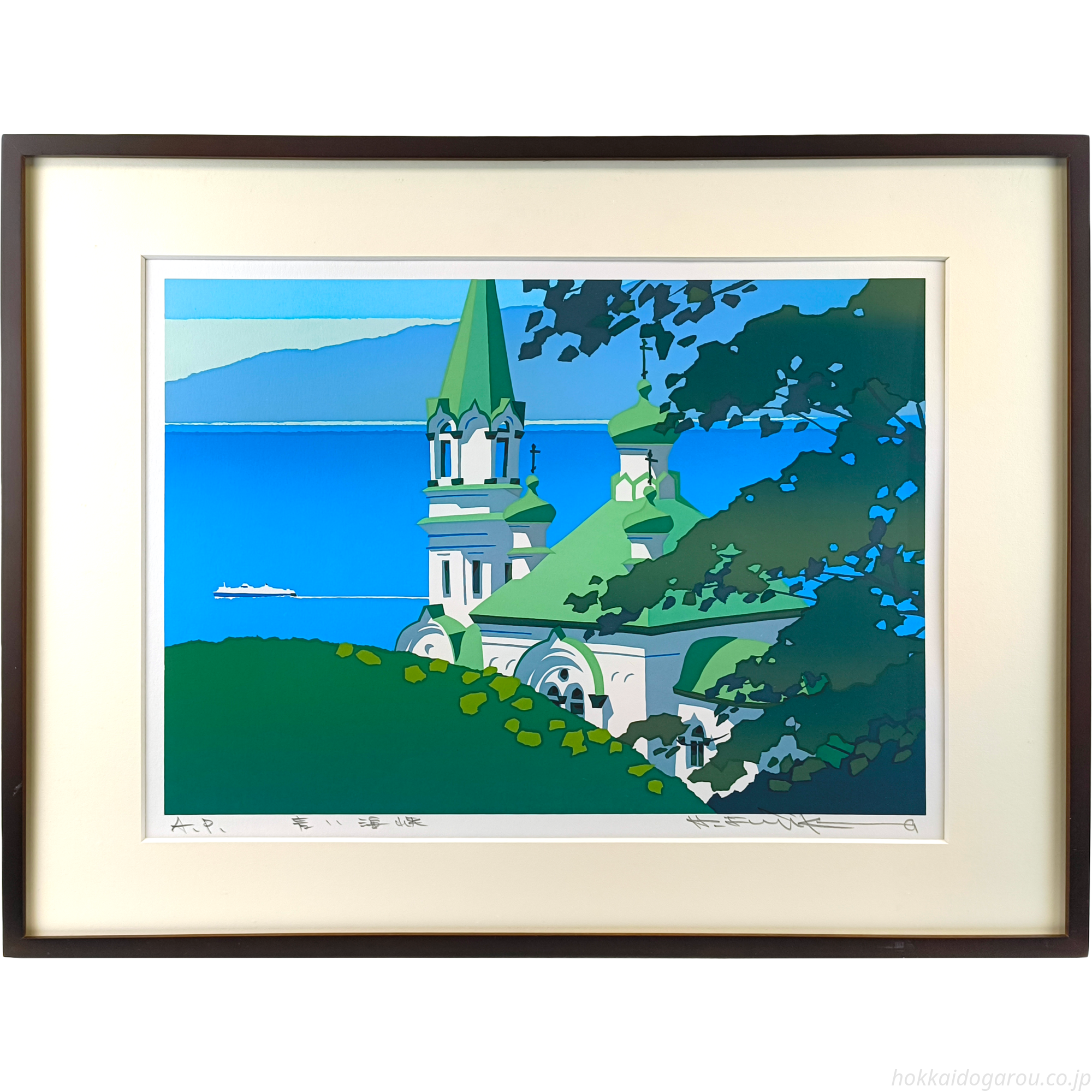 藤倉英幸 『青い海峡』 シルクスクリーン - 北海道画廊 藤倉英幸 『青い海峡』 シルクスクリーン - 北海道画廊