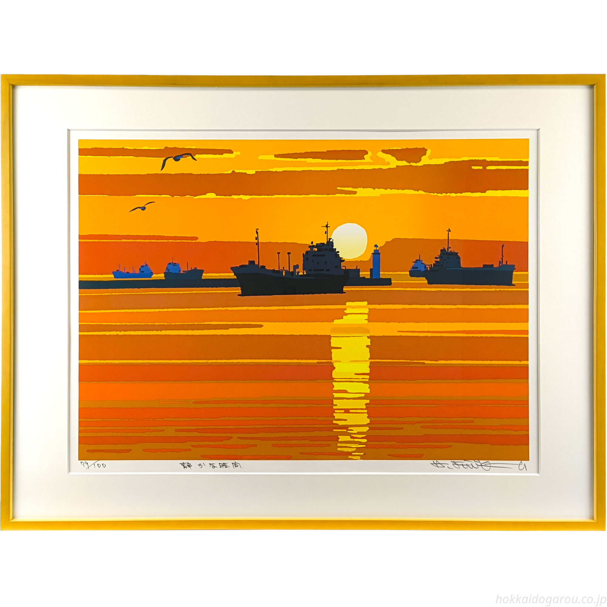 藤倉英幸 『静かな時間』 シルクスクリーン - 北海道画廊
