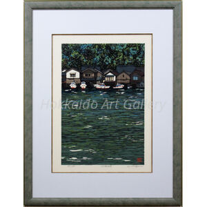 西嶋勝之 『伊根の舟屋』 木版画 - 北海道画廊