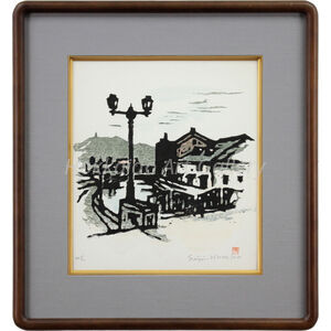 金子誠治 『小樽運河』 木版画 - 北海道画廊