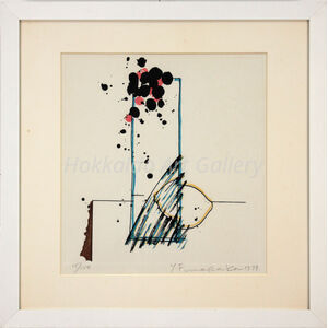 船坂芳助／シルクスクリーン／版画／レモン Yahoo!オークション - 船坂