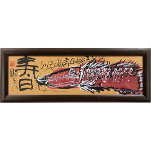 佐藤勝彦 『寿日』 墨彩画 - 北海道画廊