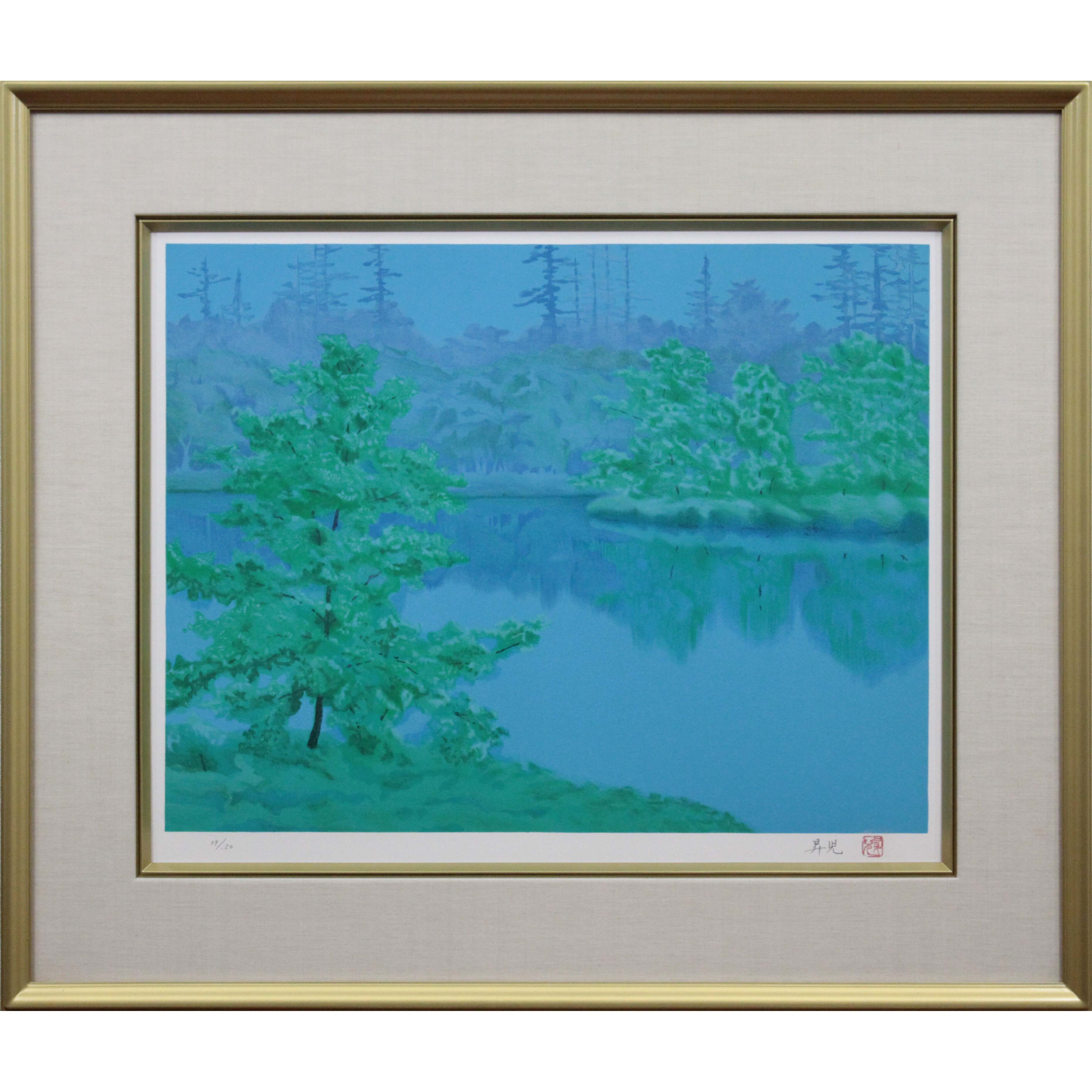 濱田昇児　『湖畔』リトグラフ 浜田昇児 『水辺』 リトグラフ - 北海道画廊