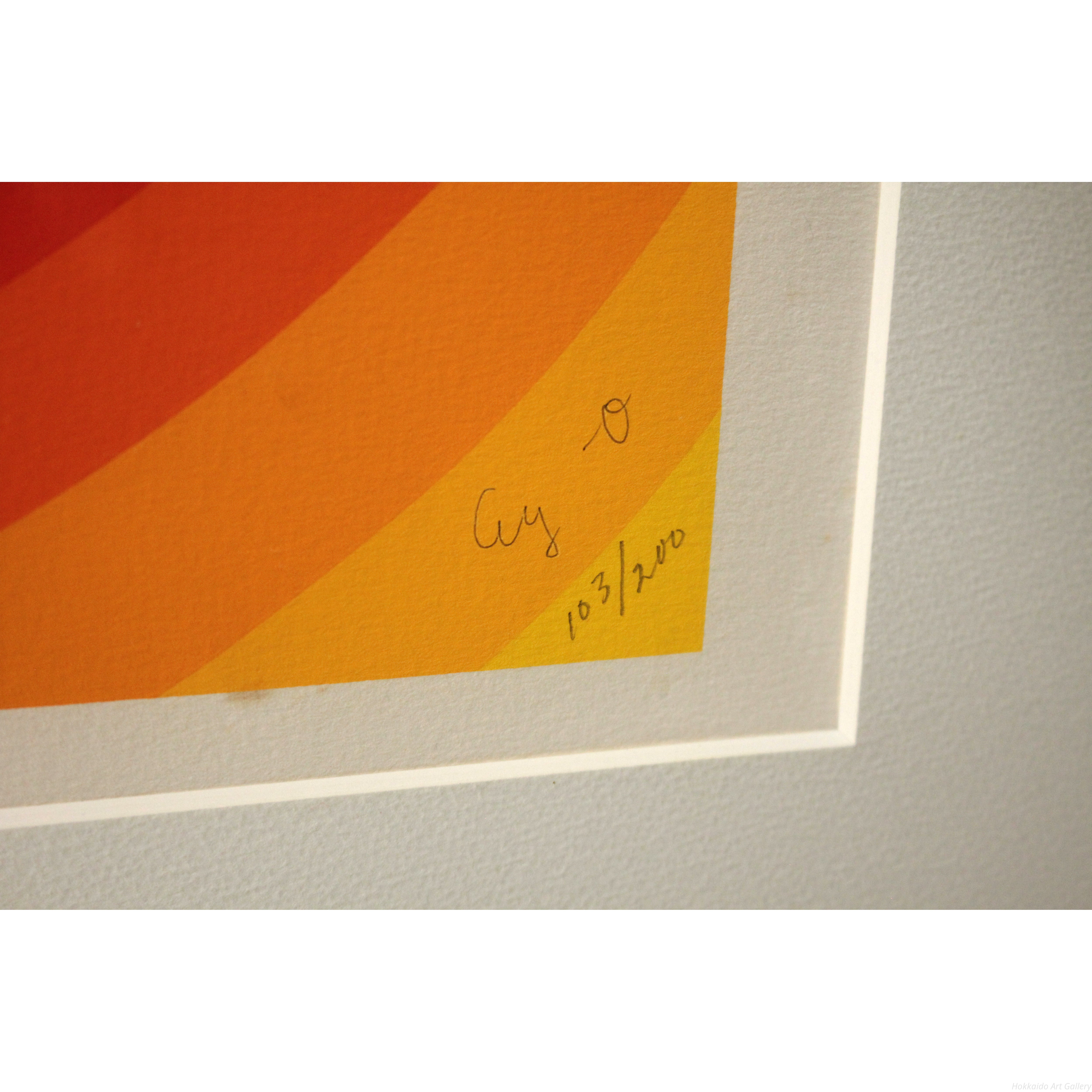 靉嘔 『ブラックホール』 シルクスクリーン - 北海道画廊