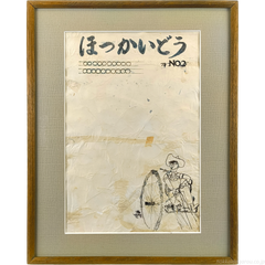 広報ほっかいどう表紙絵