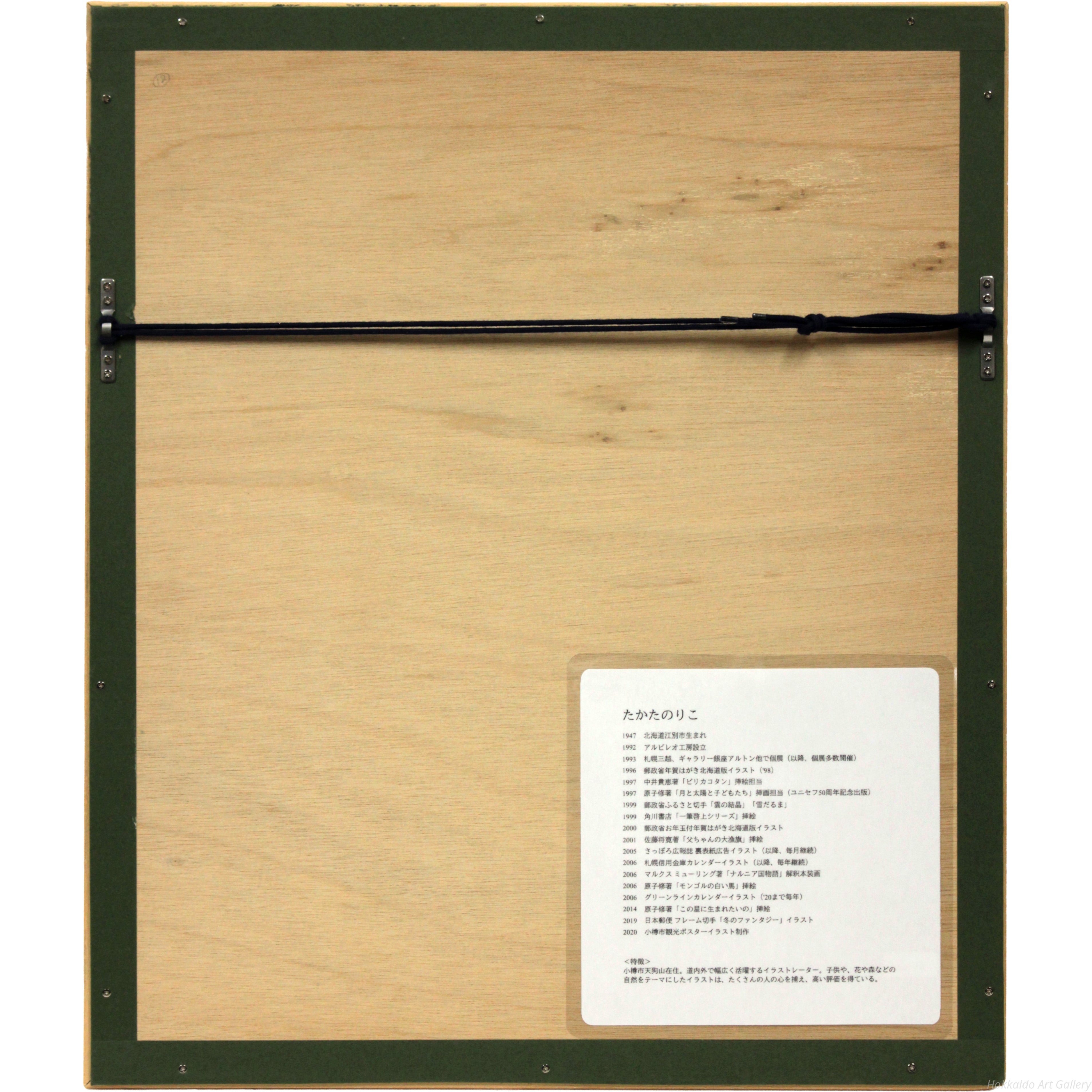 たかたのりこ 『北大付属植物園』 水彩画 - 北海道画廊