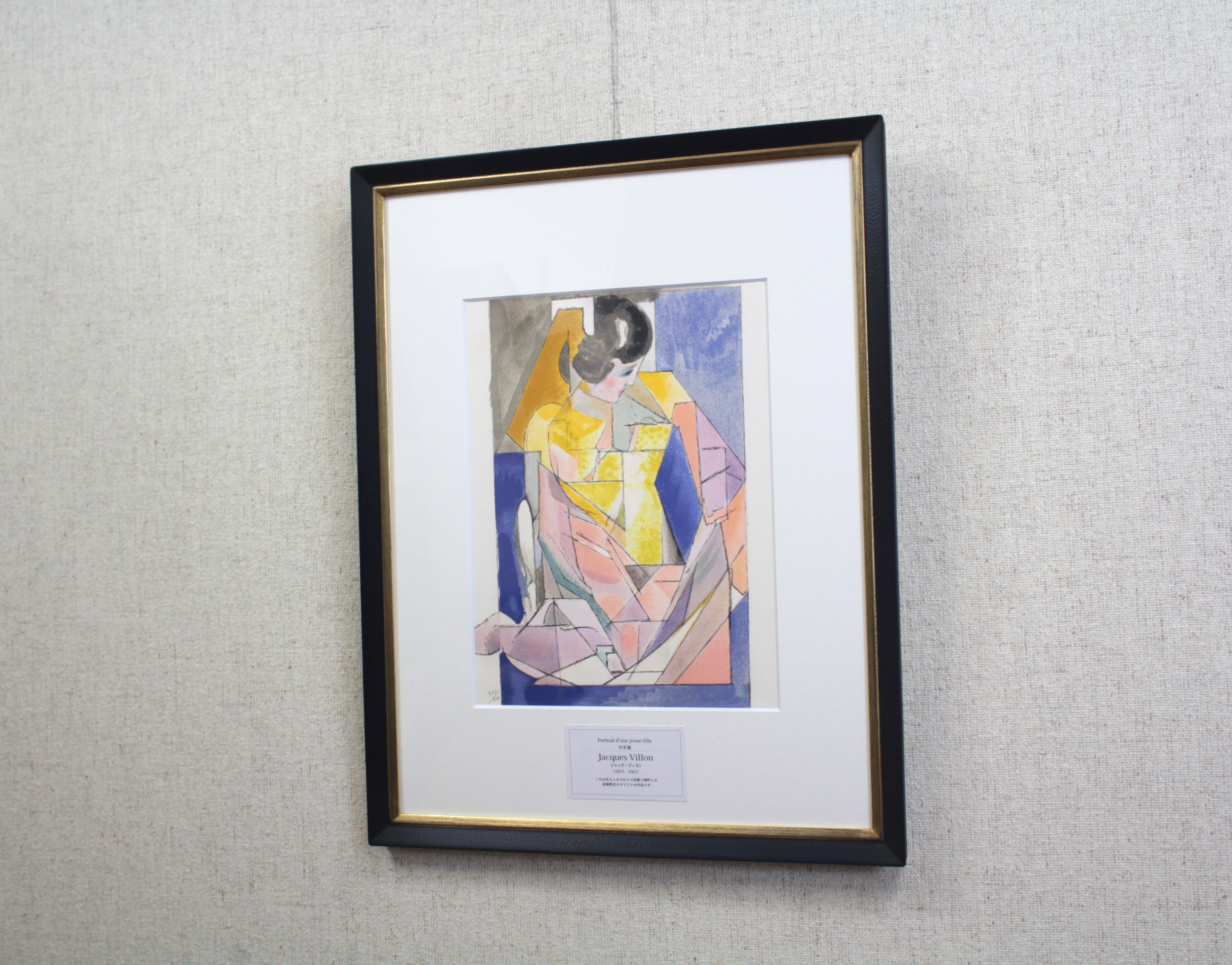 315×225cm作品サイズジャック・ヴィヨン『少女像』リトグラフ【真作保証】 絵画