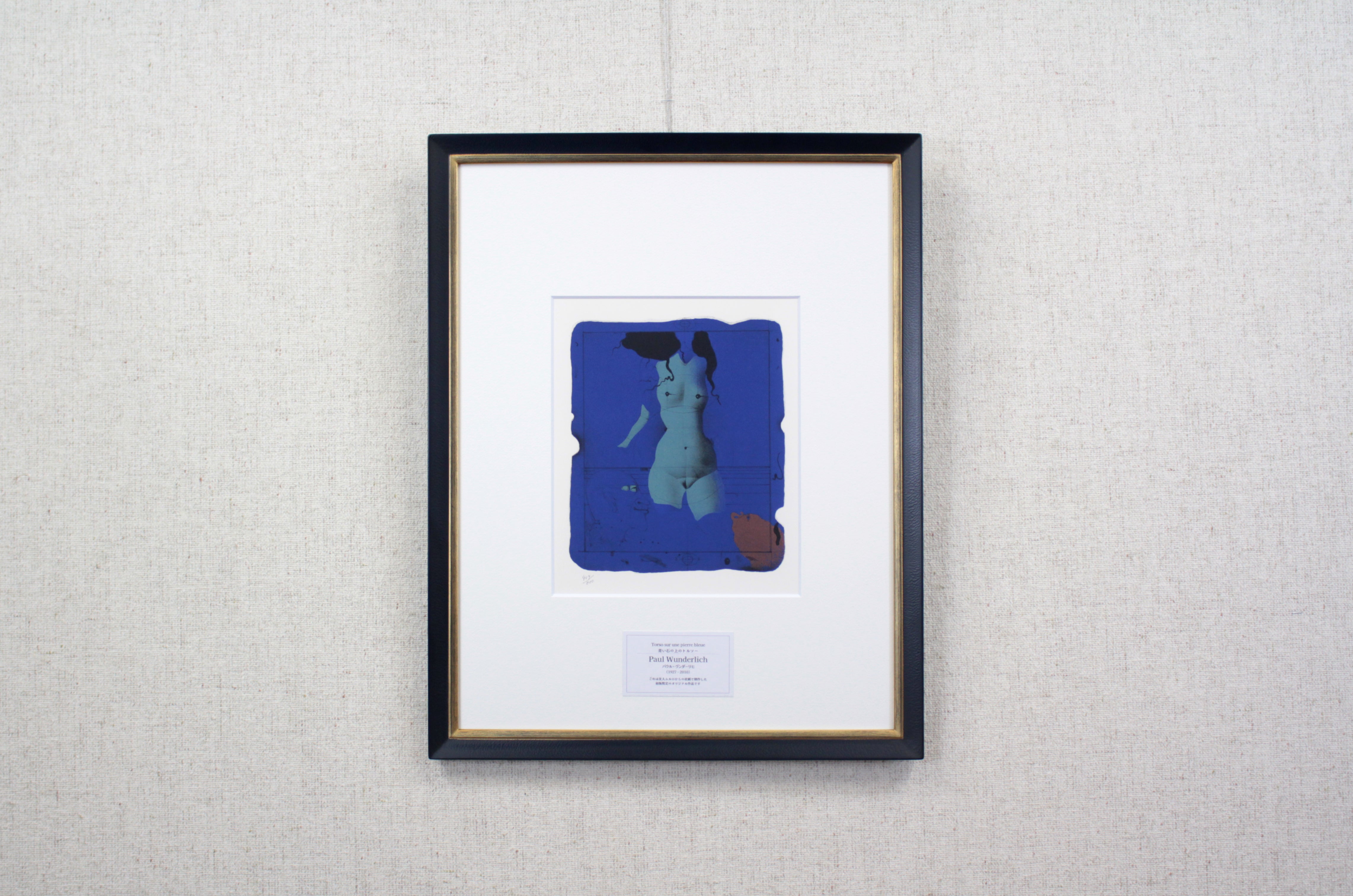 22×19cm作品サイズパウル・ヴンダーリッヒ『青い石の上のトルソー』リトグラフ【真作保証】 絵画