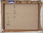E4_B8_83_E5_8E_9F_E6_AD_A3_E5_8B_9D__E9_9B_AA_E3_81_AE_E6_97_A7_E9_81_93_E5_BA_81__E8_A3_8F