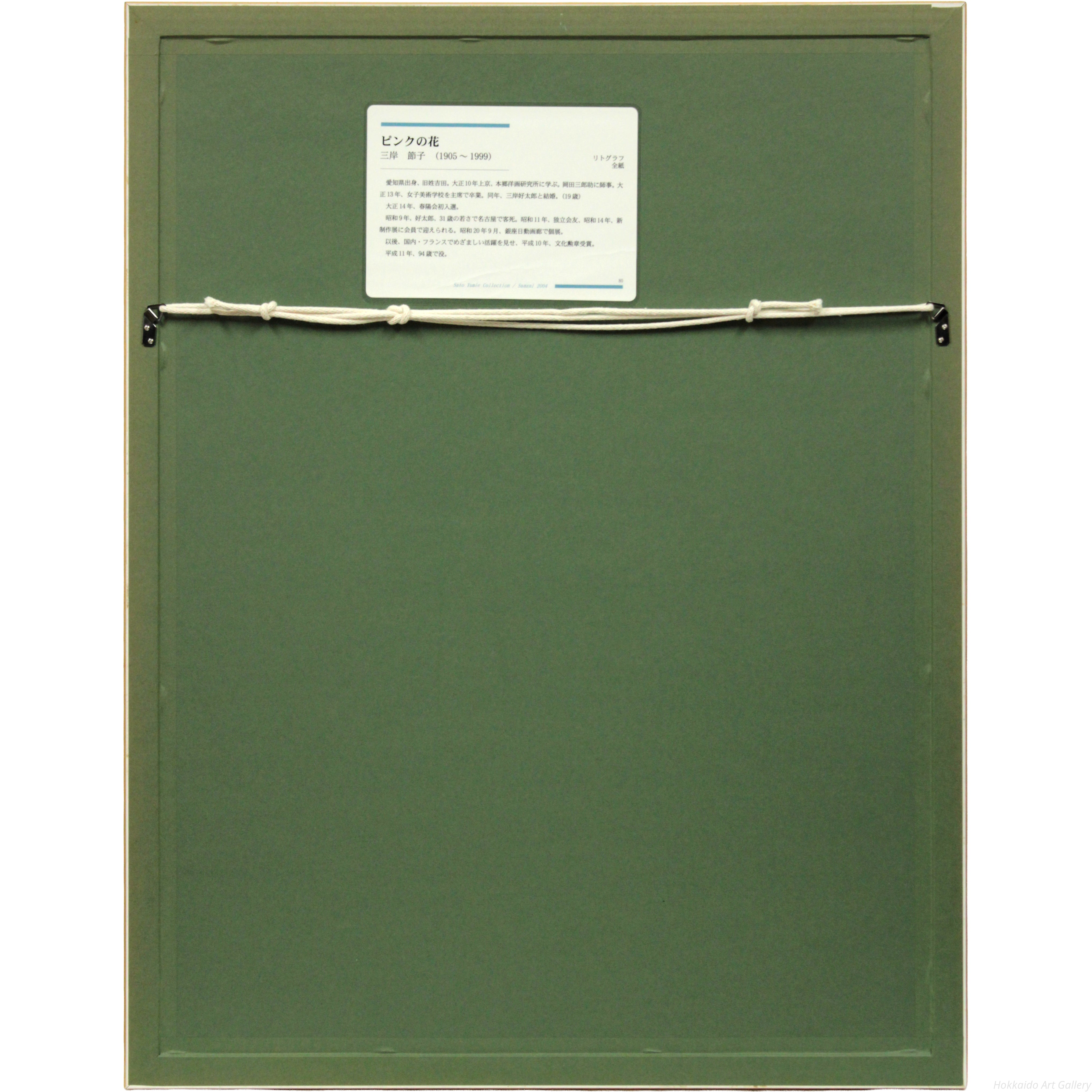 北久美子リトグラフ Yahoo!オークション -「北久美子」(版画) (美術品)の落札相場