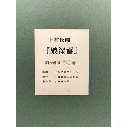 E4_B8_8A_E6_9D_91_E6_9D_BE_E5_9C_92__E5_A8_98_E6_B7_B1_E9_9B_AA__E9_A1_8D_E8_A3_8F_E3_82_B7_E3_83_BC_E3_83_AB