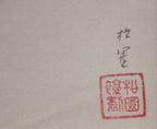 E4_B8_8A_E6_9D_91_E6_9D_BE_E5_9C_92__E5_BA_8F_E3_81_AE_E8_88_9E__E3_82_B5_E3_82_A4_E3_83_B3