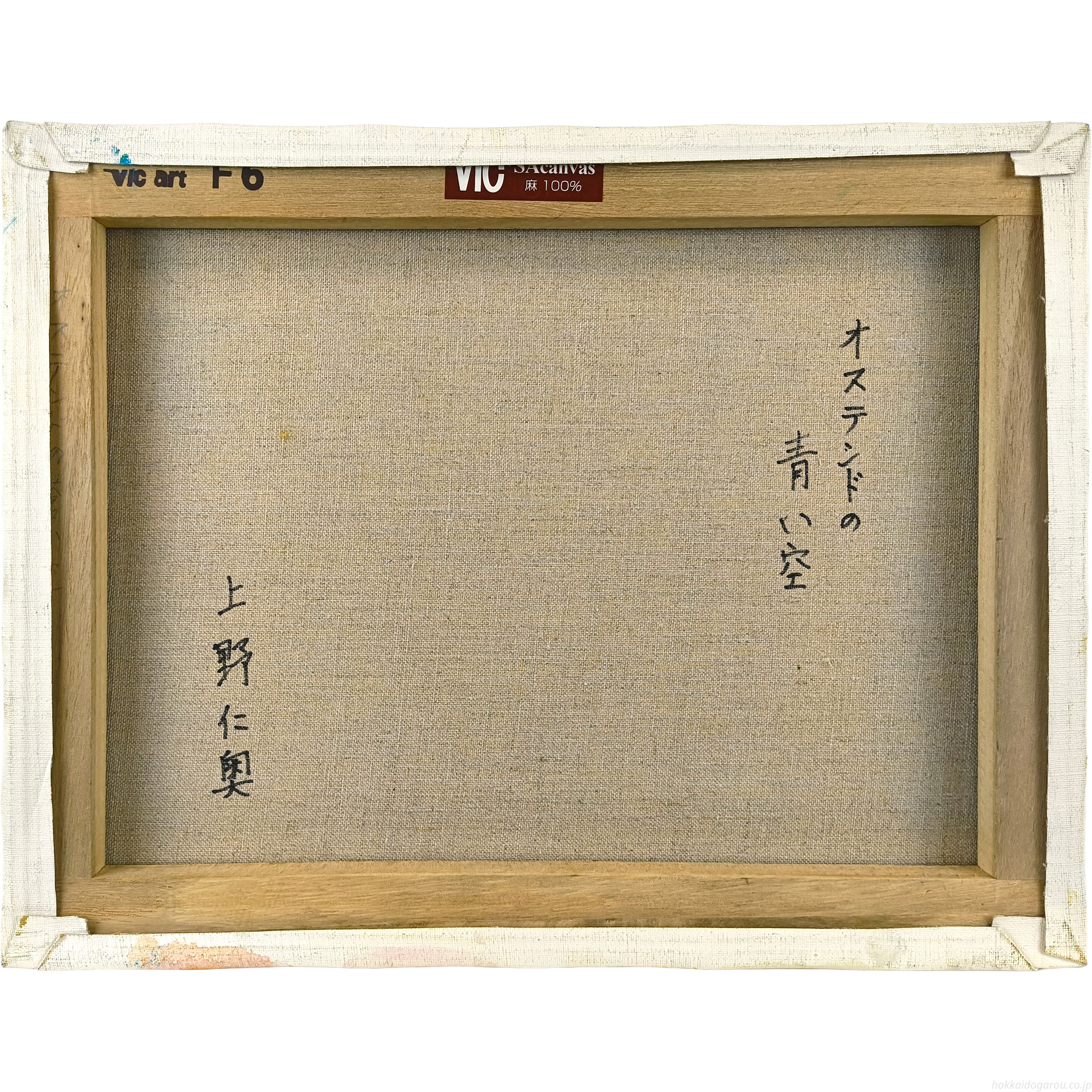 上野仁奥 『オステンドの青い空』 油彩画 - 北海道画廊