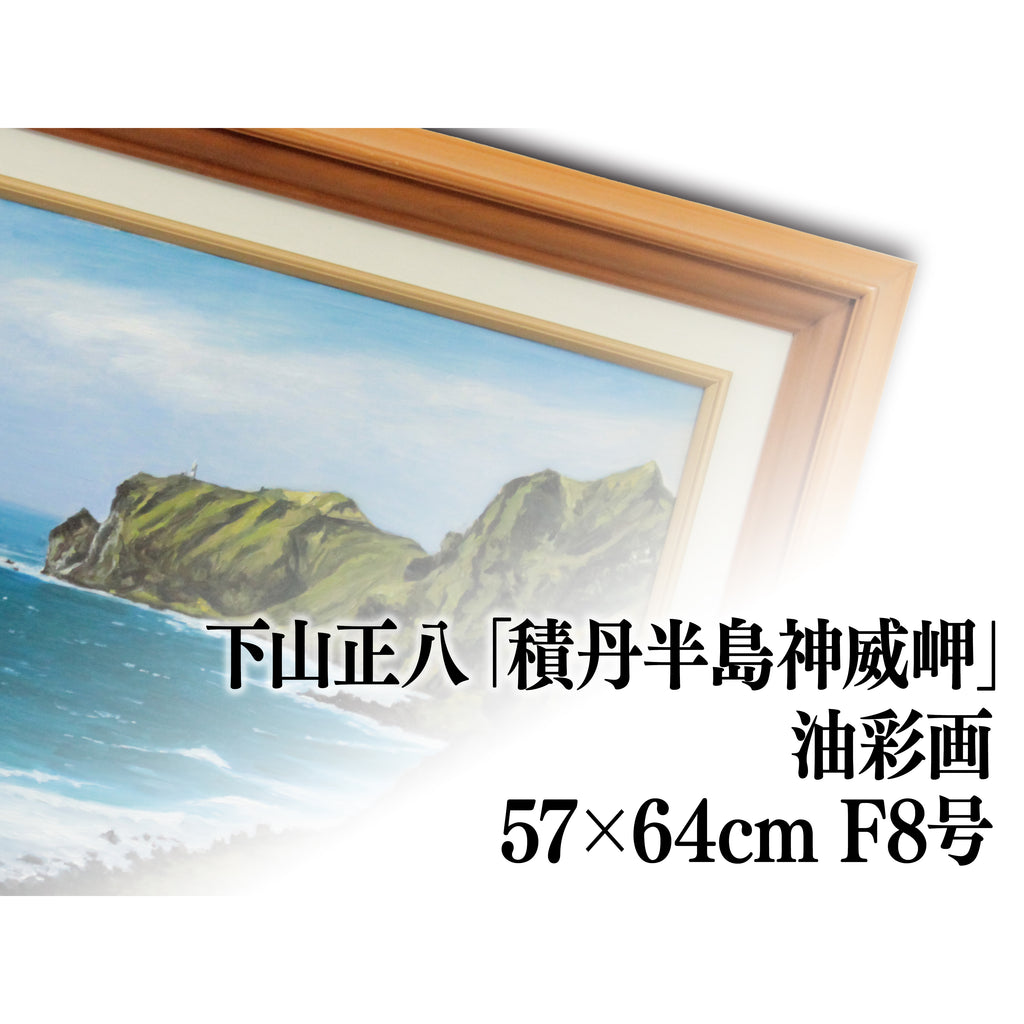 E4_B8_8B_E5_B1_B1_E6_AD_A3_E5_85_AB__E7_A9_8D_E4_B8_B9_E5_8D_8A_E5_B3_B6_E7_A5_9E_E5_A8_81_E5_B2_AC__E6_83_85_E5_A0_B1