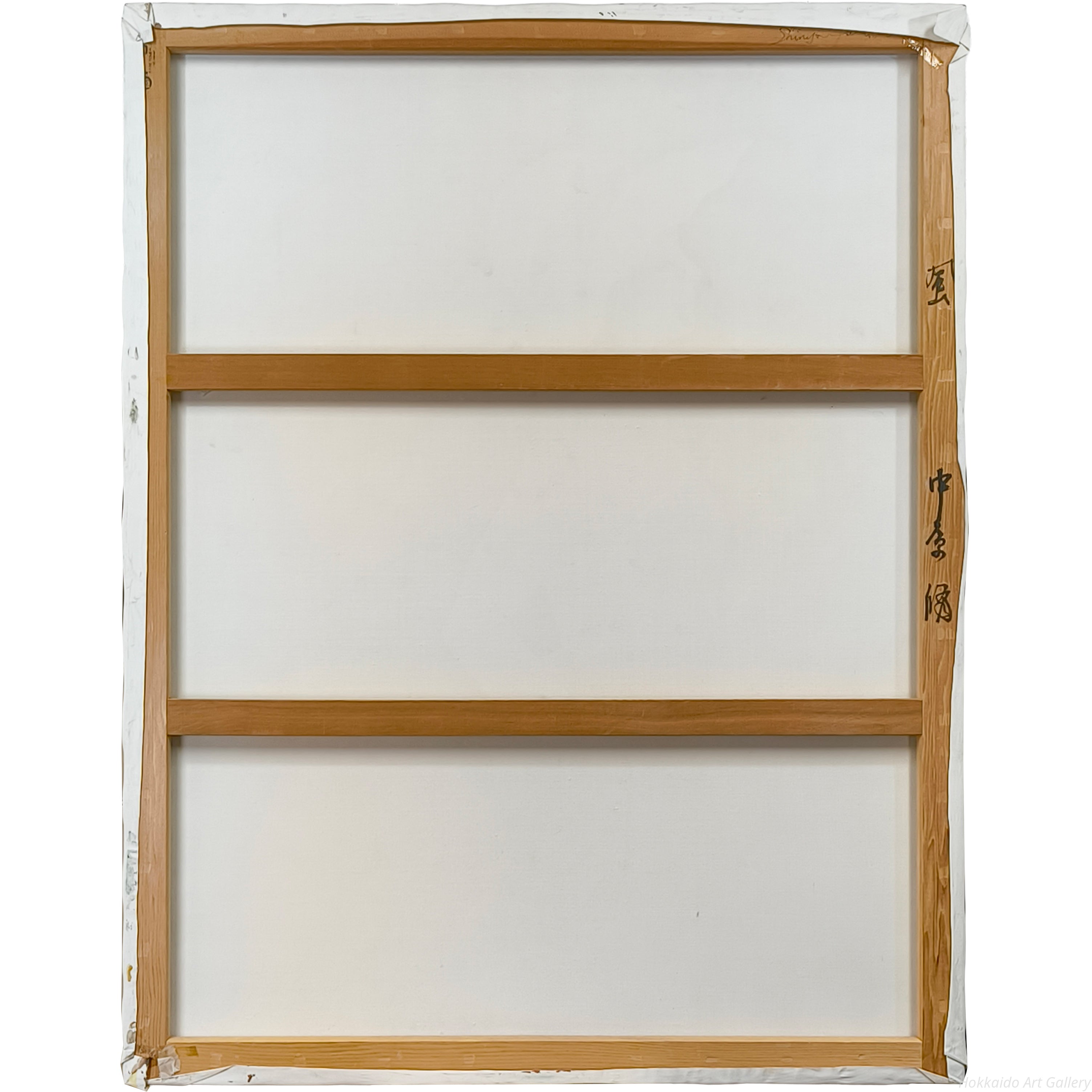 中原脩 『風』 油彩画 - 北海道画廊