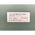 E4_B8_AD_E5_B3_B6_E5_8D_83_E6_B3_A2__E5_B8_B8_E7_85_A7_E7_9A_87_E5_AF_BA_E3_81_AE_E4_B9_9D_E9_87_8D_E6_A1_9C__E9_A1_8D_E8_A3_8F_E3_82_B7_E3_83_BC_E3_83_AB