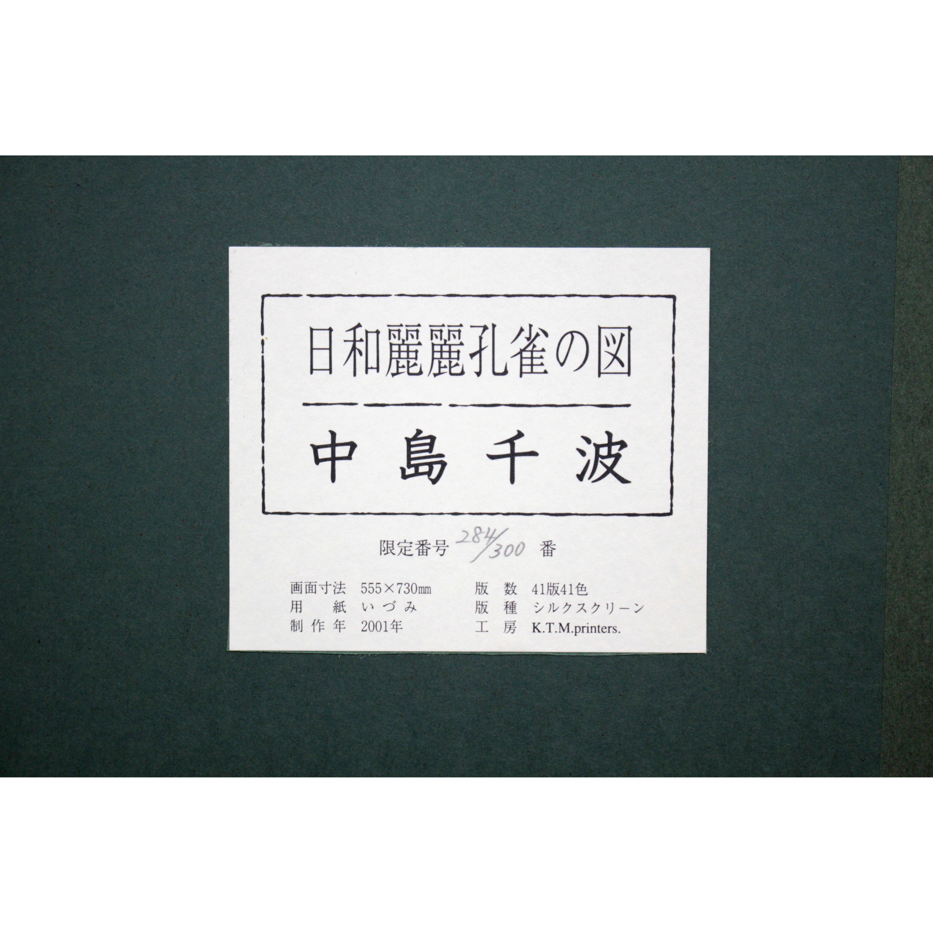 E4_B8_AD_E5_B3_B6_E5_8D_83_E6_B3_A2__E6_97_A5_E5_92_8C_E9_BA_97_E9_BA_97_E5_AD_94_E9_9B_80_E3_81_AE_E5_9B_B3__E8_A3_8F_E3_82_B7_E3_83_BC_E3_83_AB