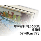 E4_B8_AD_E6_9C_AC_E6_98_AD_E5_B9_B3__E7_B5_82_E3_81_88_E3_82_8B_E5_AD_A3_E7_AF_80__E6_83_85_E5_A0_B1