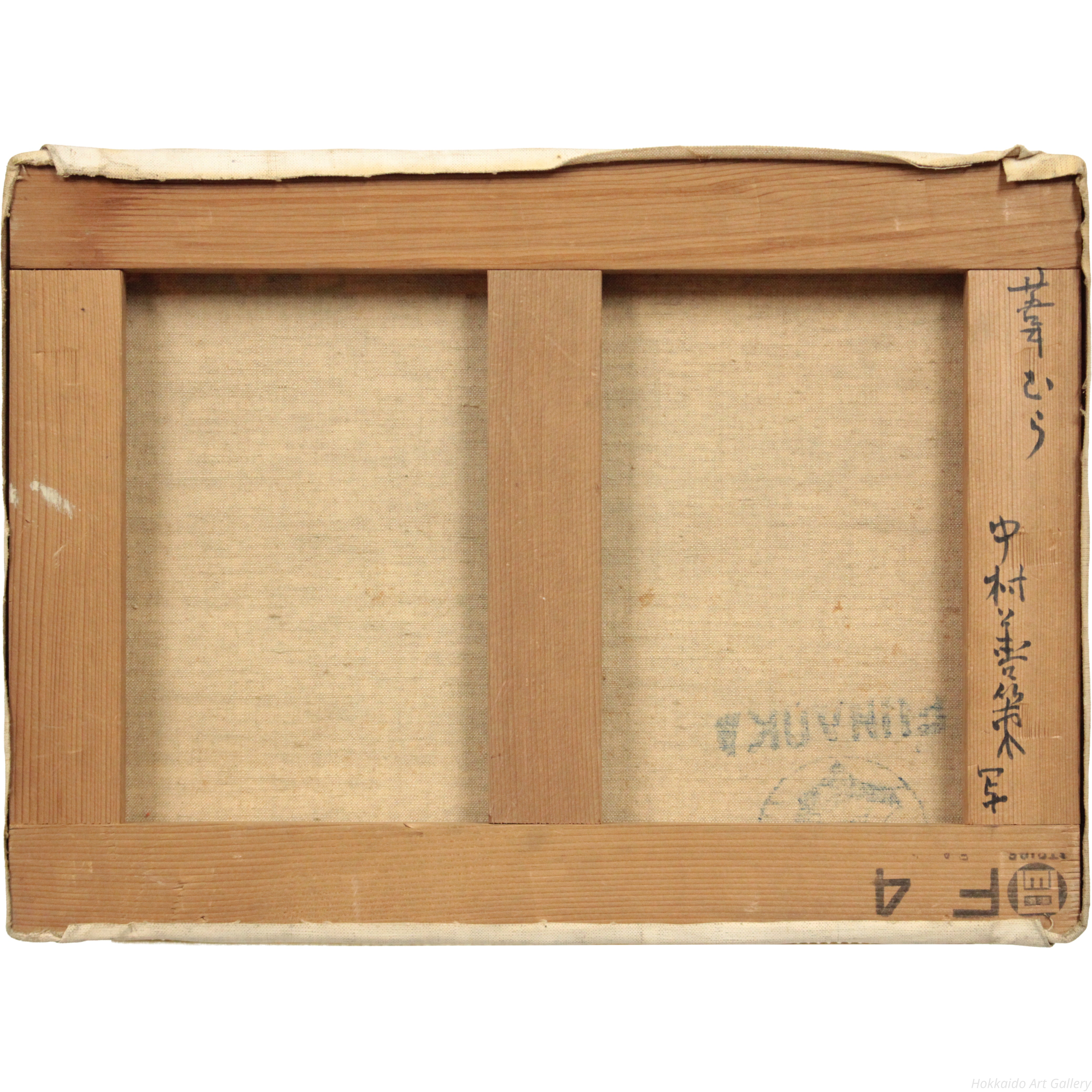 中村善策 『葦むら』 油彩画 - 北海道画廊