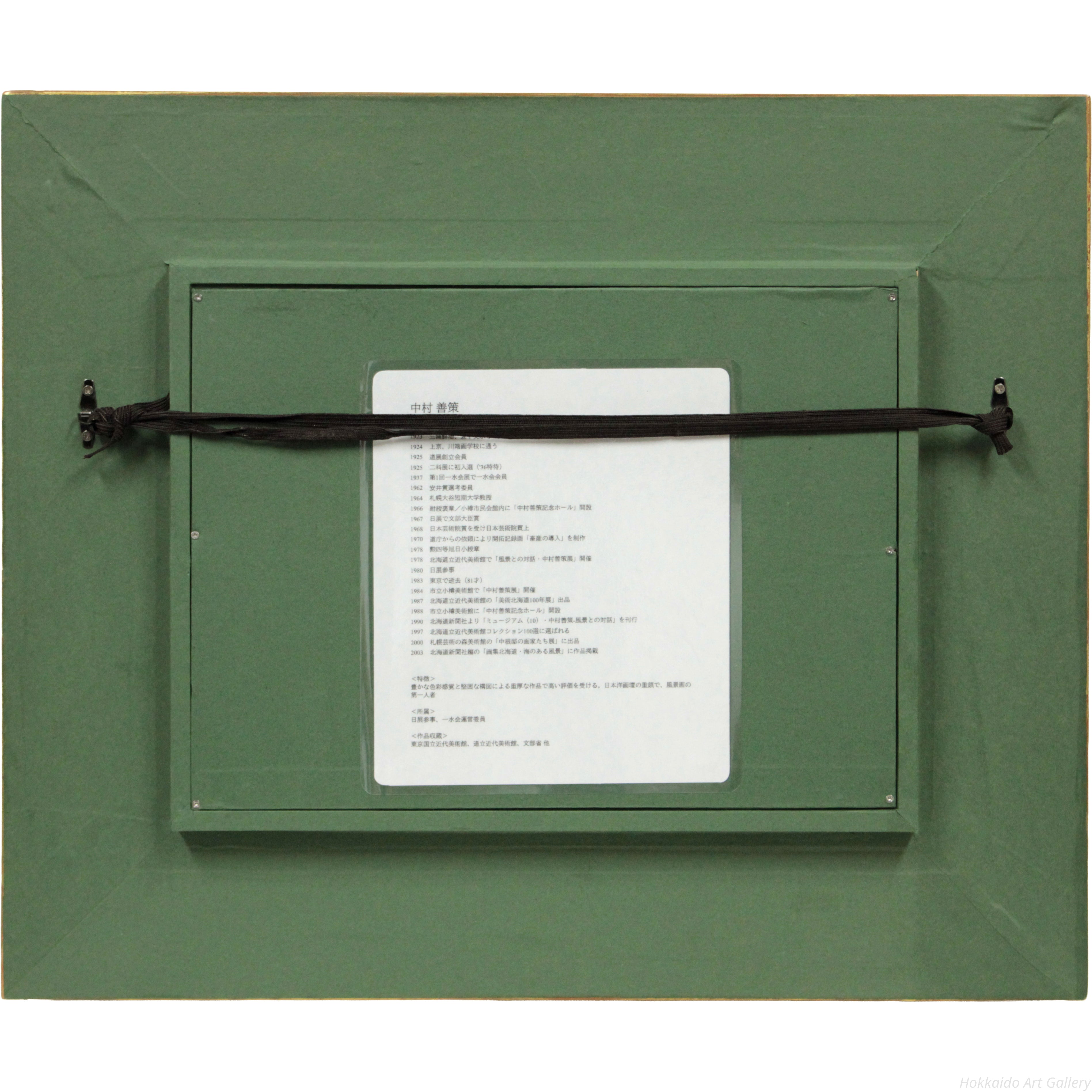 中村善策 『葦むら』 油彩画 - 北海道画廊