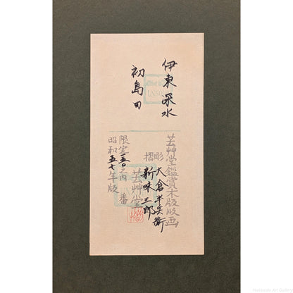 E4_BC_8A_E6_9D_B1_E6_B7_B1_E6_B0_B4__E5_88_9D_E5_B3_B6_E7_94_B0__E3_82_B7_E3_83_BC_E3_83_AB