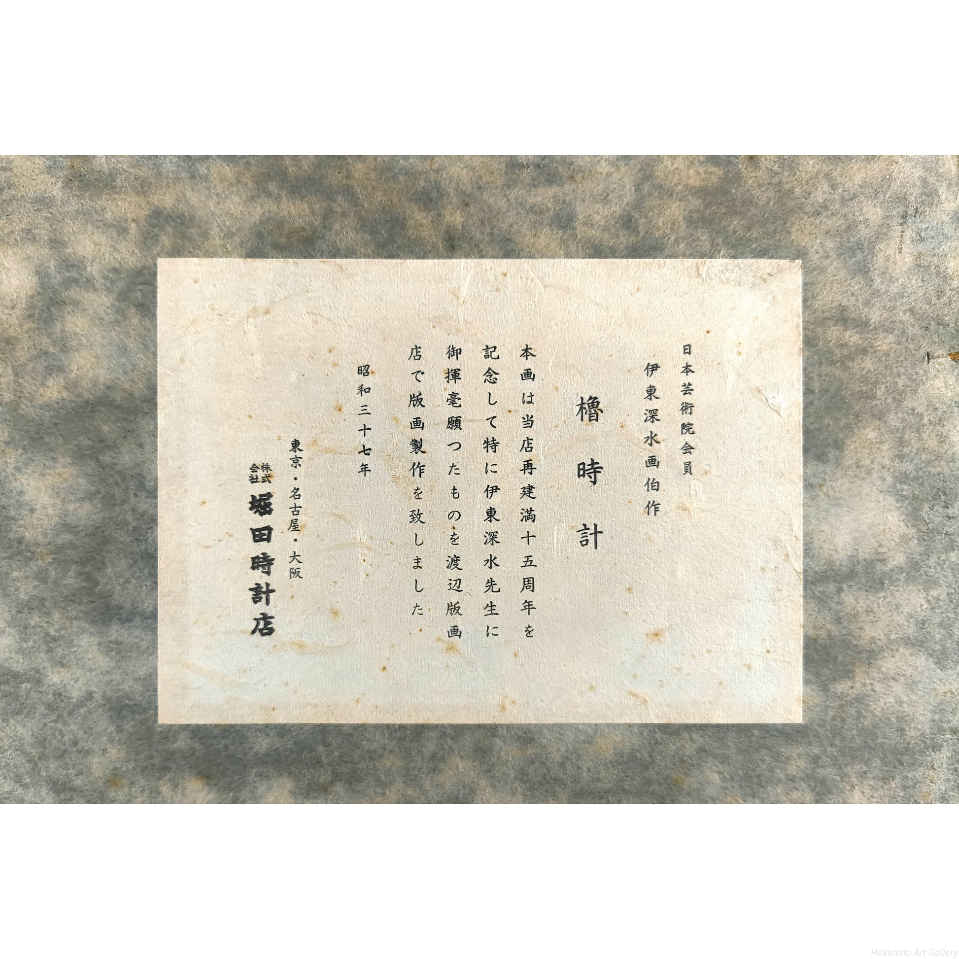 E4_BC_8A_E6_9D_B1_E6_B7_B1_E6_B0_B4__E6_AB_93_E6_99_82_E8_A8_88__E8_A3_8F_E3_82_B7_E3_83_BC_E3_83_AB