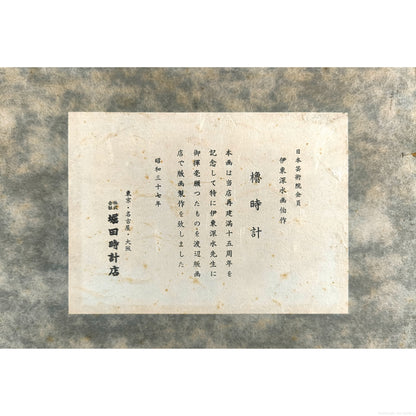 E4_BC_8A_E6_9D_B1_E6_B7_B1_E6_B0_B4__E6_AB_93_E6_99_82_E8_A8_88__E8_A3_8F_E3_82_B7_E3_83_BC_E3_83_AB