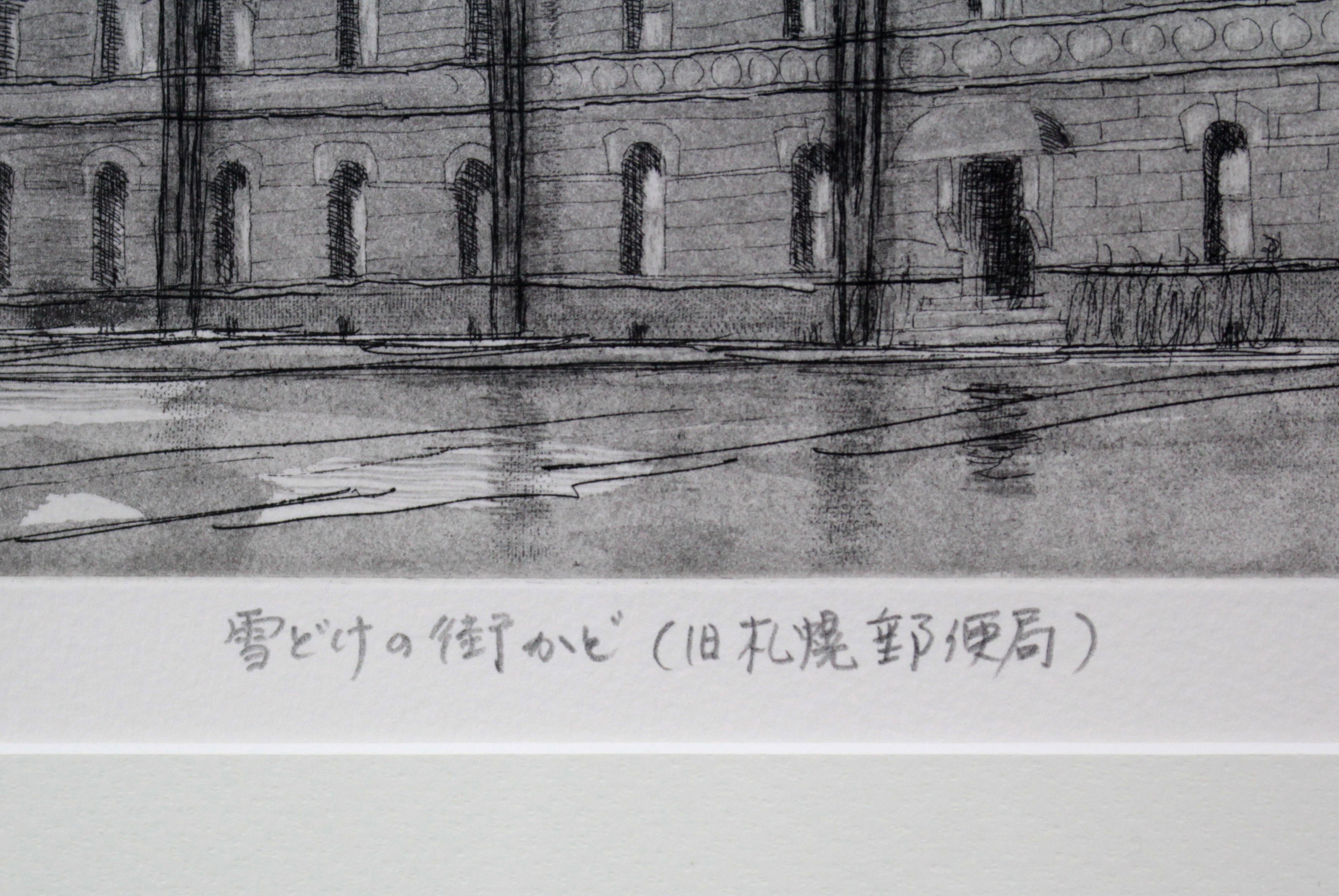 雪どけの街かど（旧札幌郵便局）