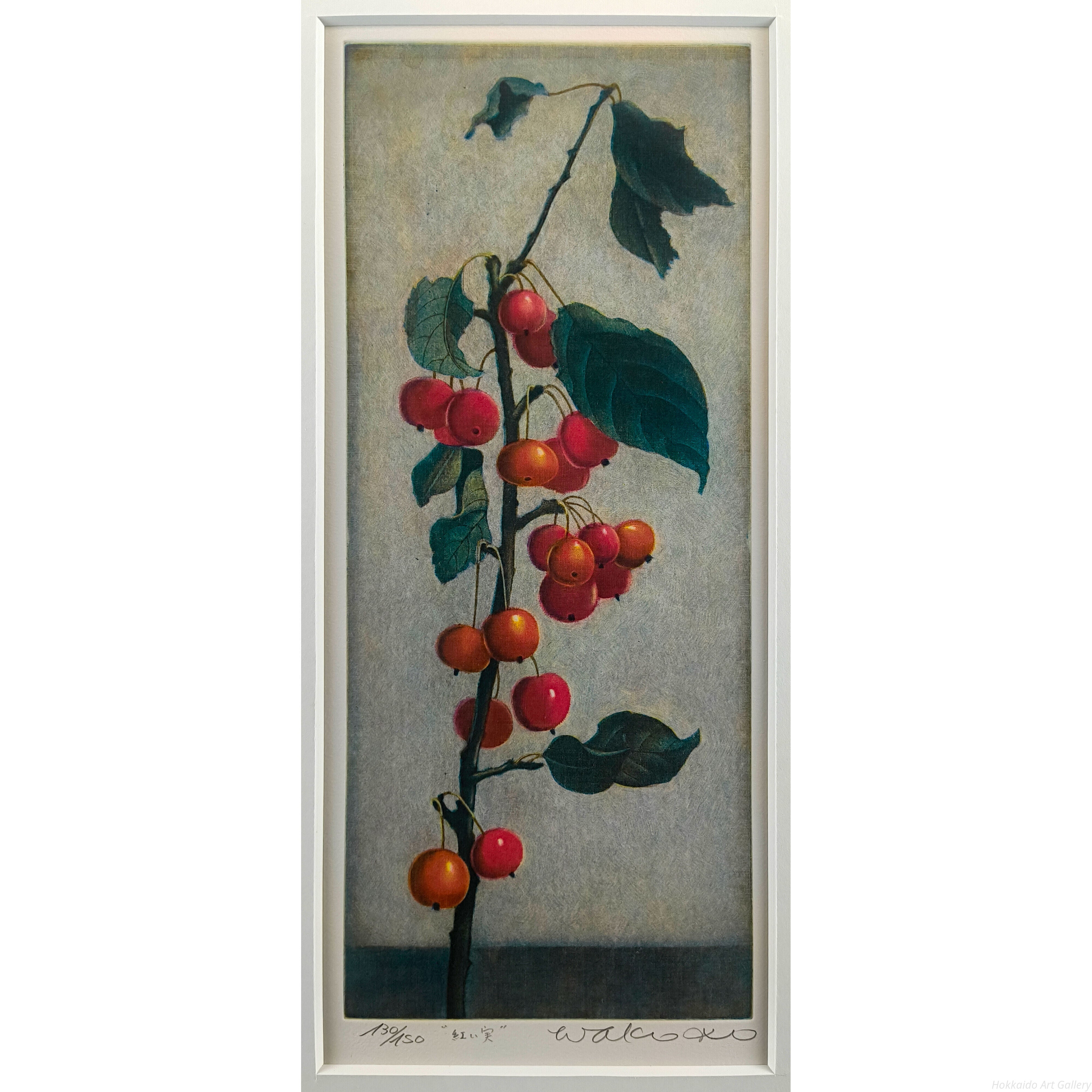 伊藤倭子 『紅い実』 銅版画 - 北海道画廊