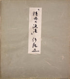 E4_BC_8A_E8_97_A4_E6_AD_A3__E7_A9_8D_E4_B8_B9_E3_81_AE_E6_BC_81_E6_B8_AF__E3_82_BF_E3_83_88_E3_82_A6