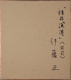 E4_BC_8A_E8_97_A4_E6_AD_A3__E7_A9_8D_E4_B8_B9_E3_81_AE_E6_BC_81_E6_B8_AF__E8_A3_8F