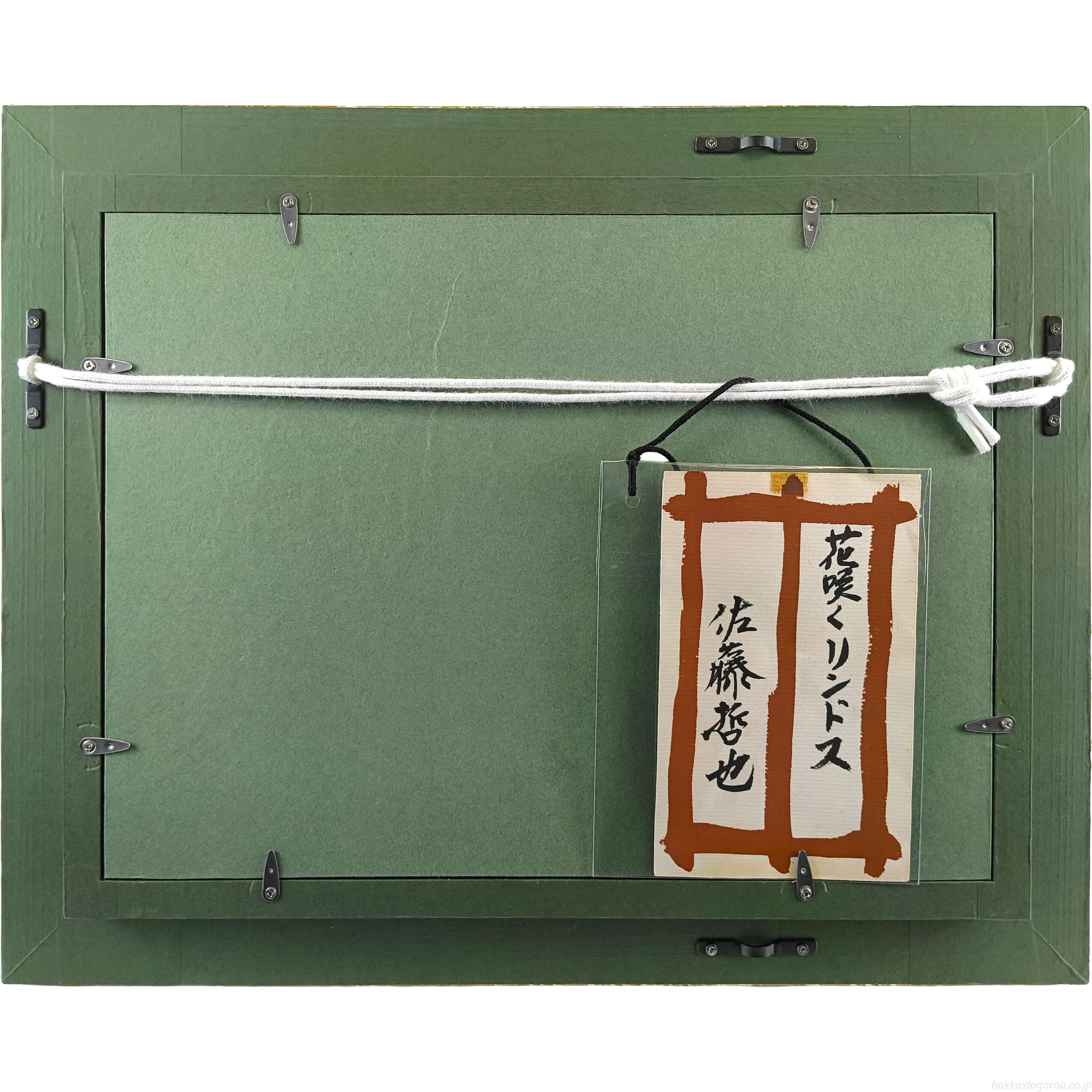 佐藤哲也 『花咲くリンドス』 油彩画 - 北海道画廊