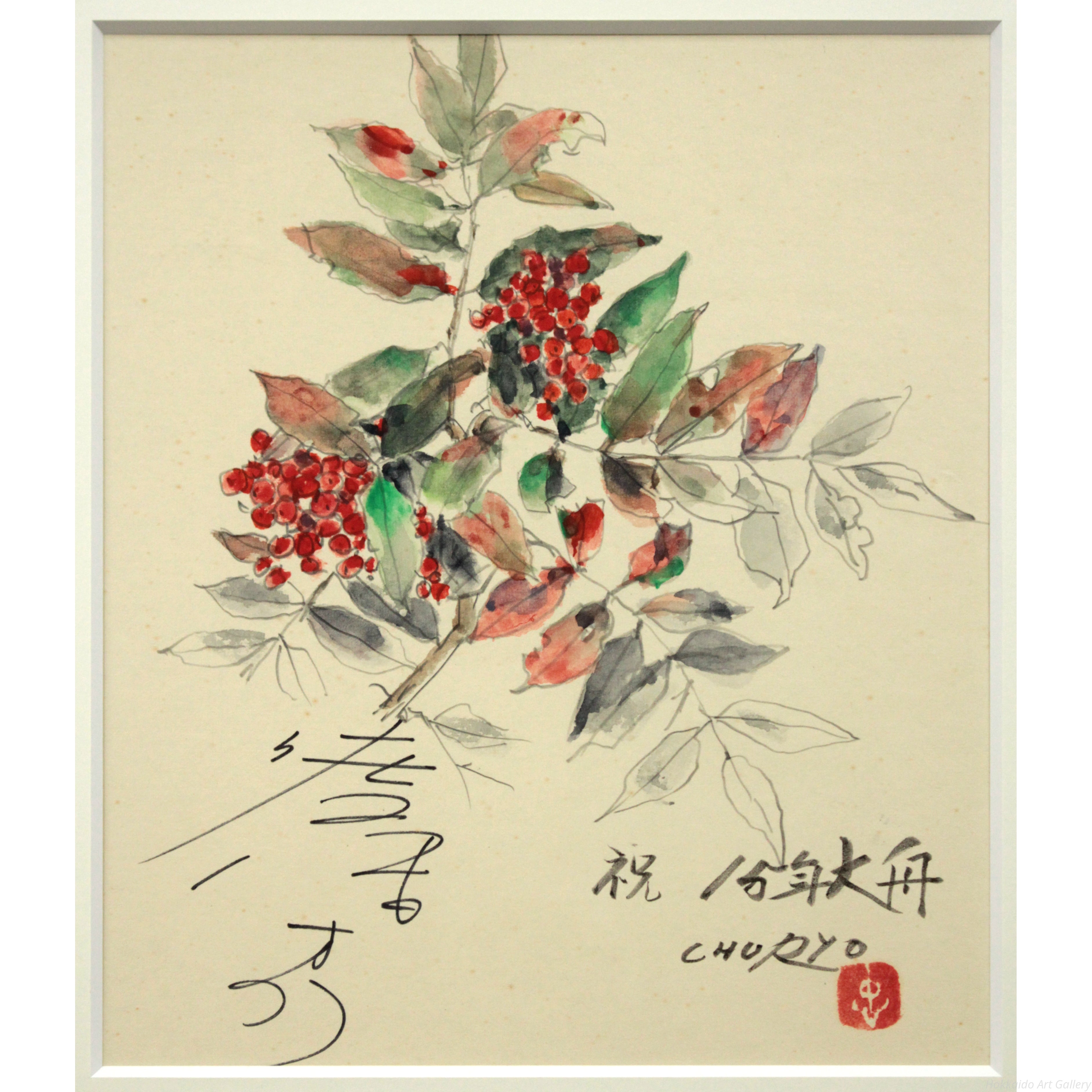 佐藤忠良 『ナナカマド』 水彩画 - 北海道画廊