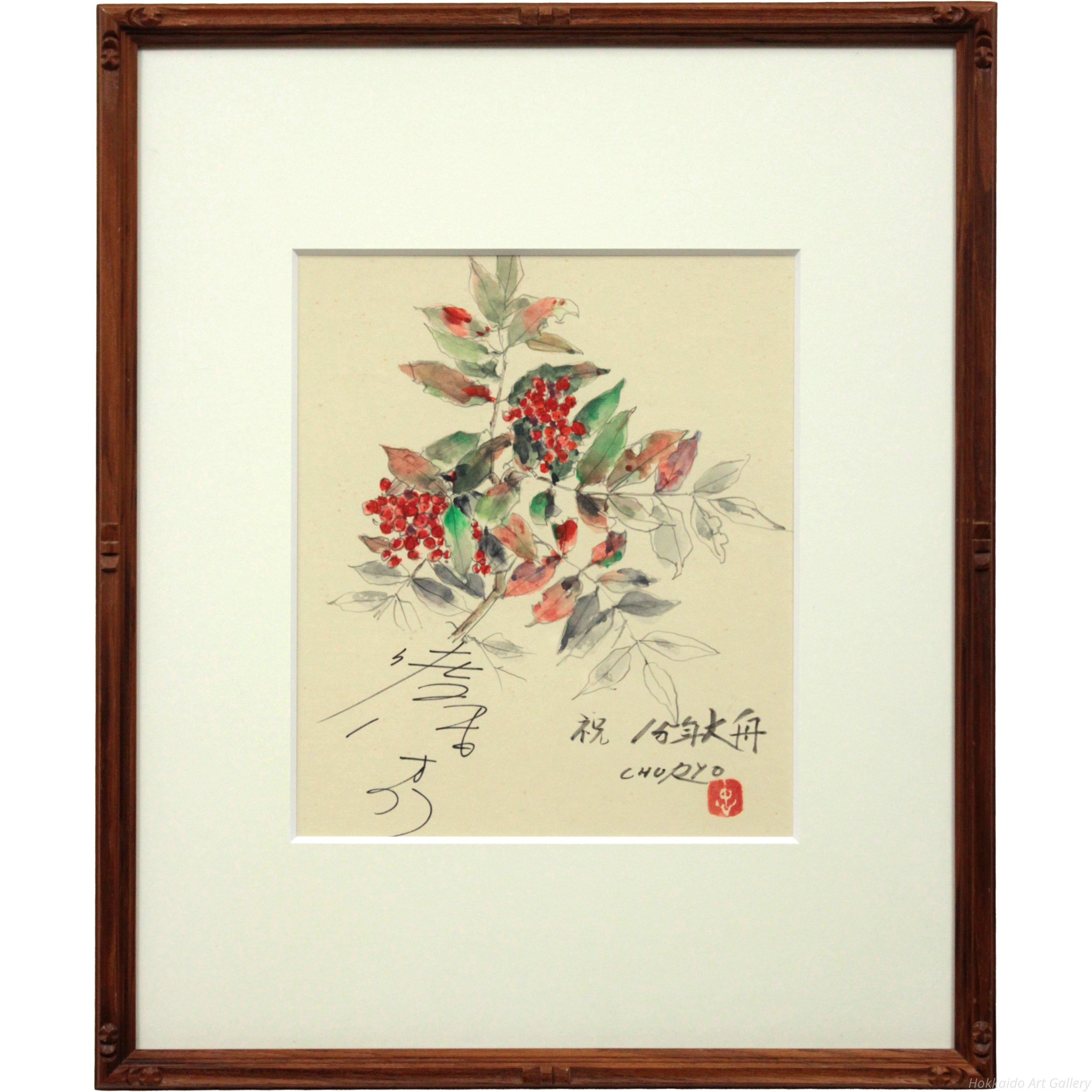 佐藤忠良 『ナナカマド』 水彩画 - 北海道画廊