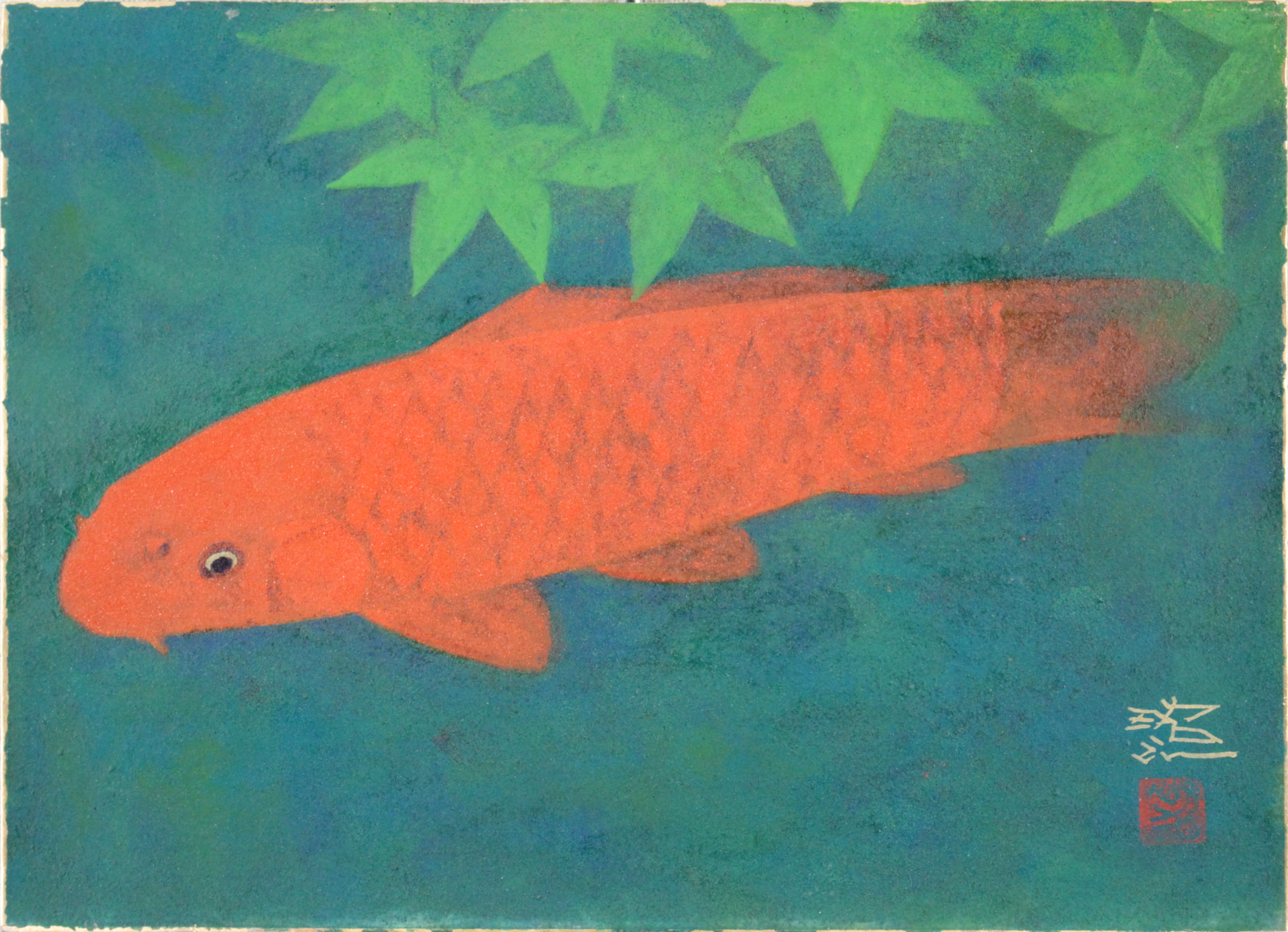 佐藤昭三 『鯉』 日本画 - 北海道画廊