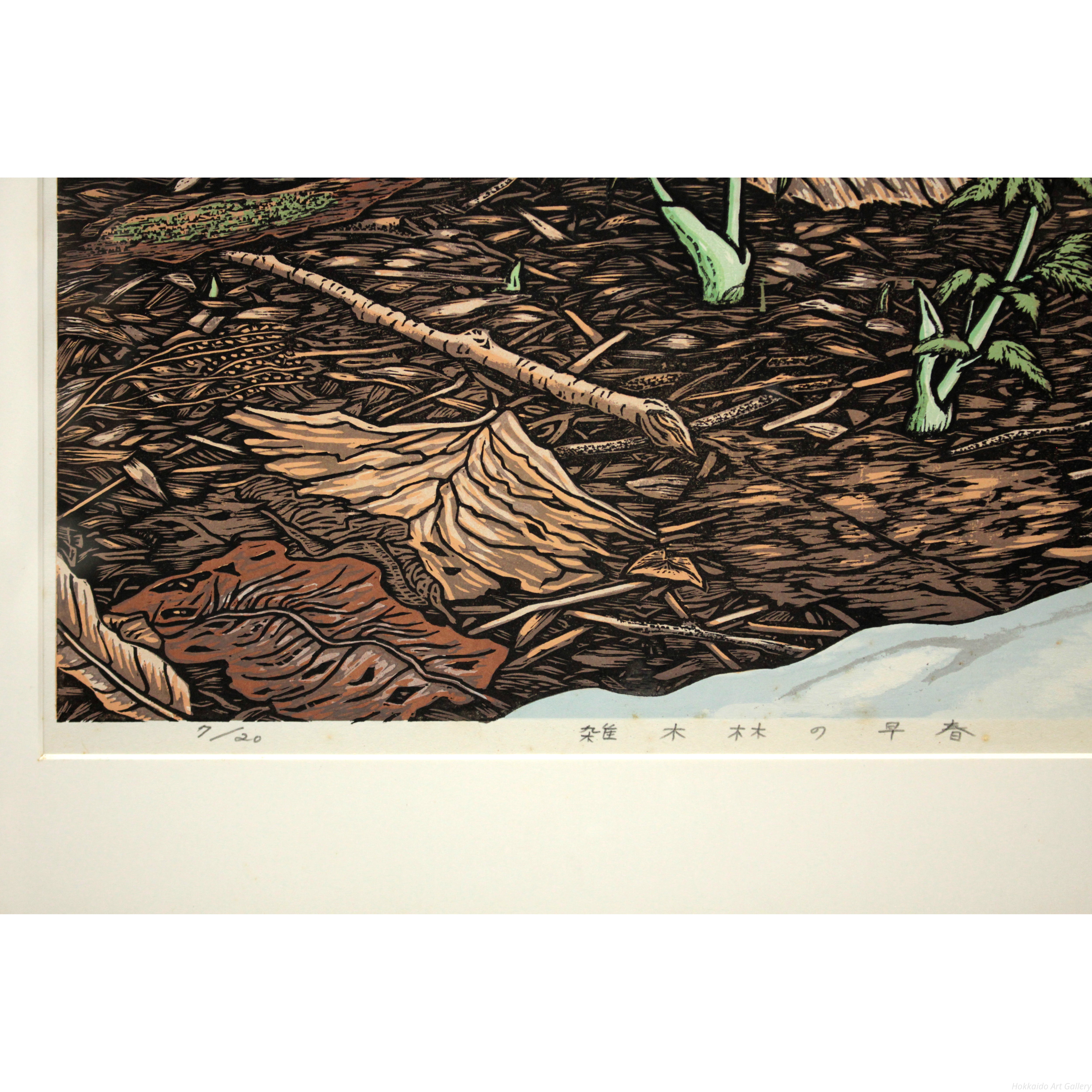 佐野　政治　村里の朝　木版画 佐野敏夫 『雑木林の早春』 木版画 - 北海道画廊
