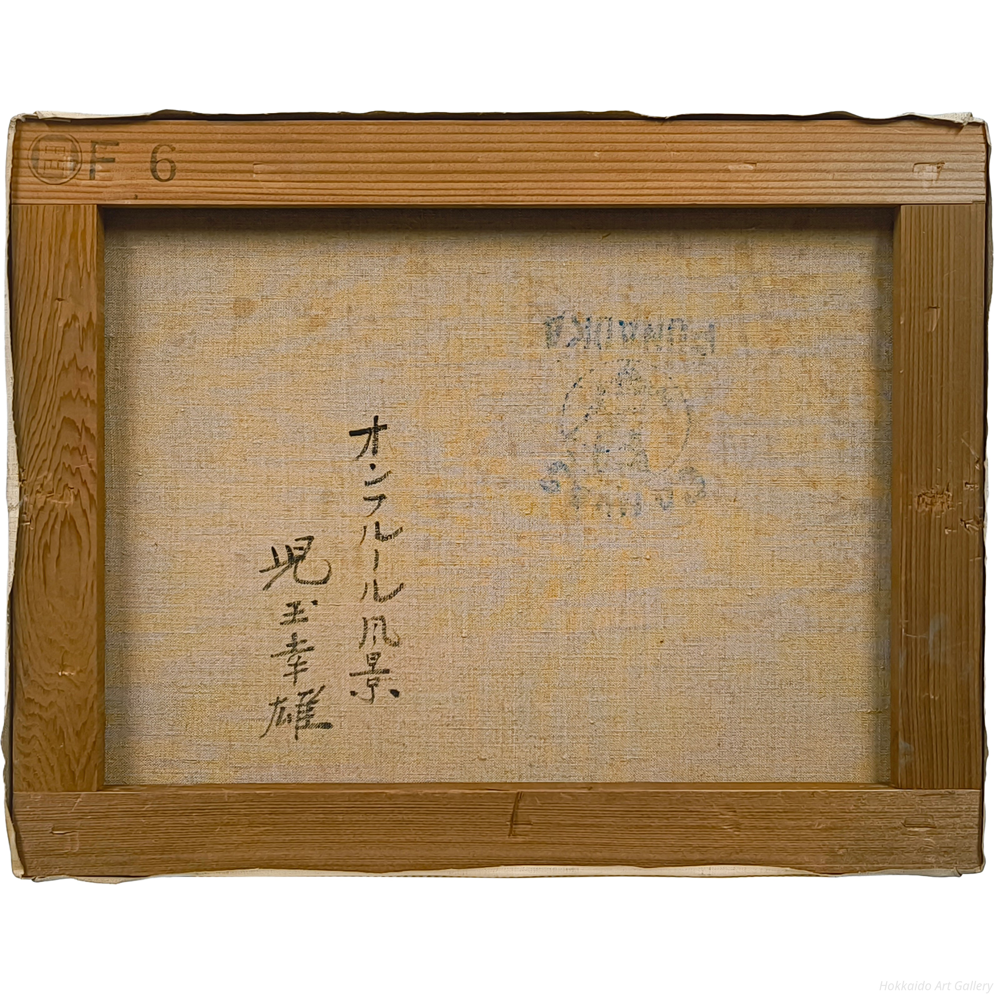 児玉幸雄 『オンフルール風景』 油彩画 - 北海道画廊