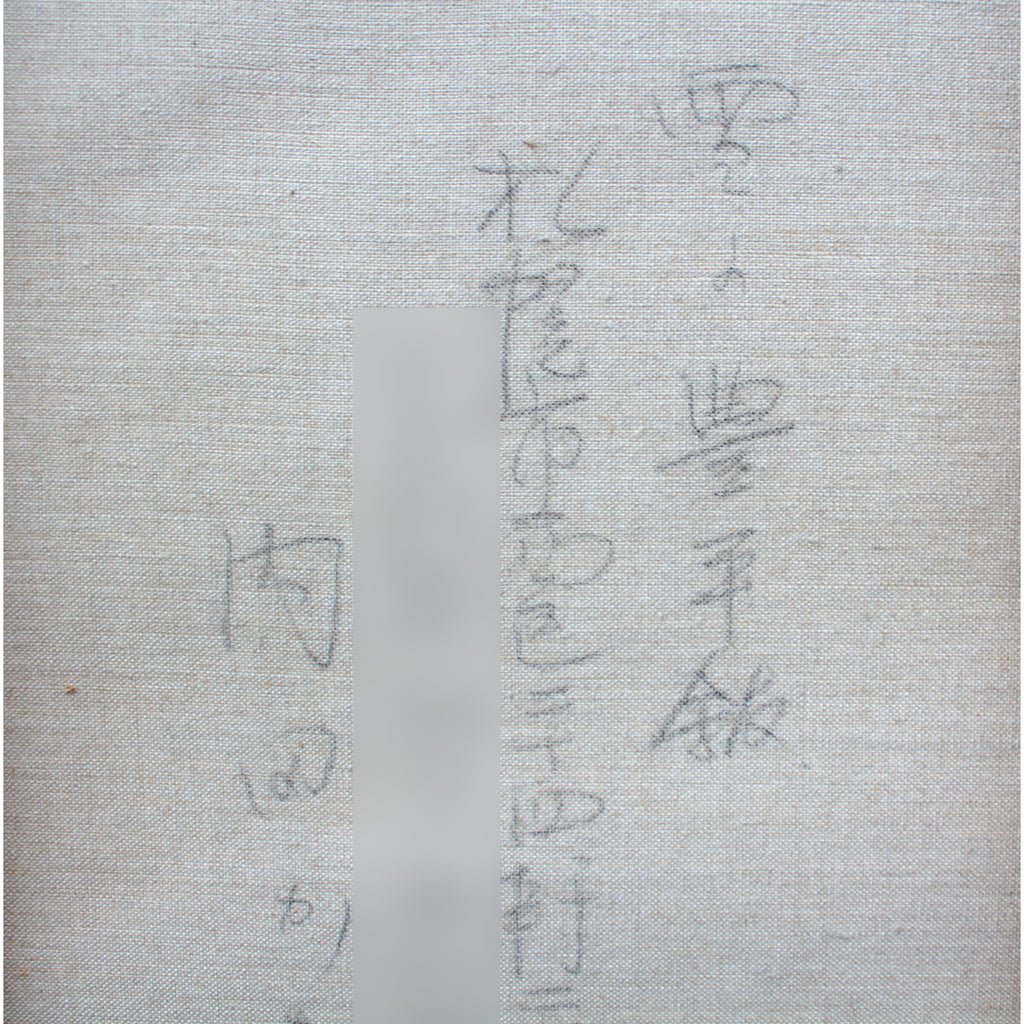 E5_86_85_E7_94_B0_E3_81_8B_E3_82_92_E3_82_8B__E5_86_AC_E3_81_AE_E8_B1_8A_E5_B9_B3_E9_A4_A8__E9_A1_8C