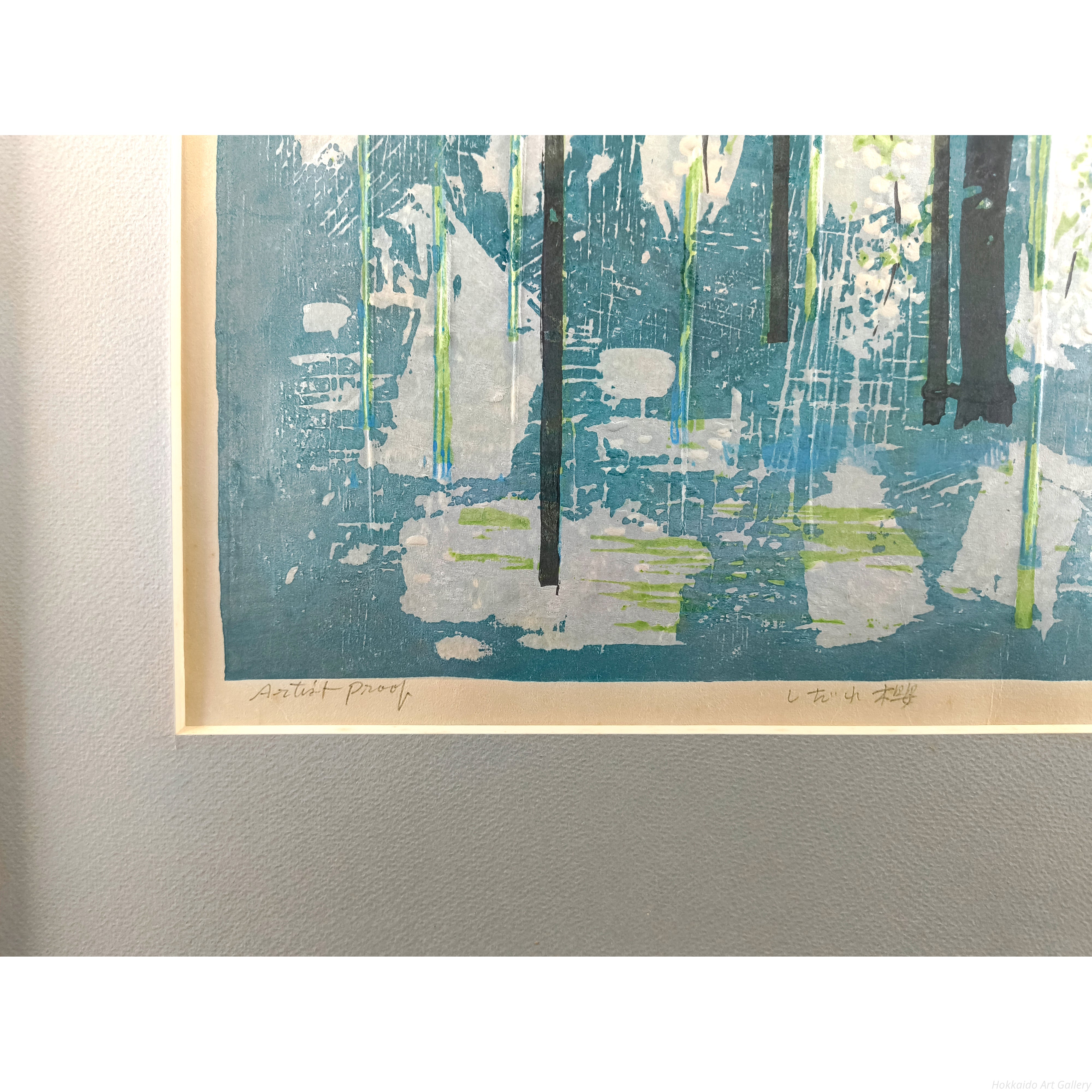 北岡文雄 『しだれ櫻』 木版画 - 北海道画廊